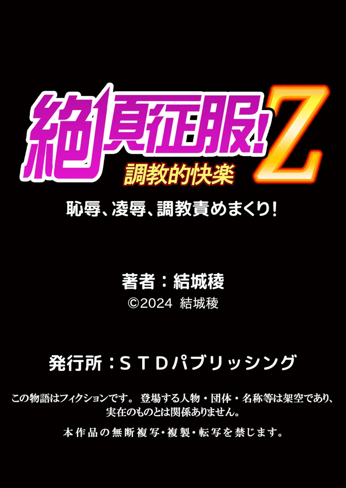 ネトラレル。〜妻が堕ちゆく偏愛快楽の果てに… 54 7ページ