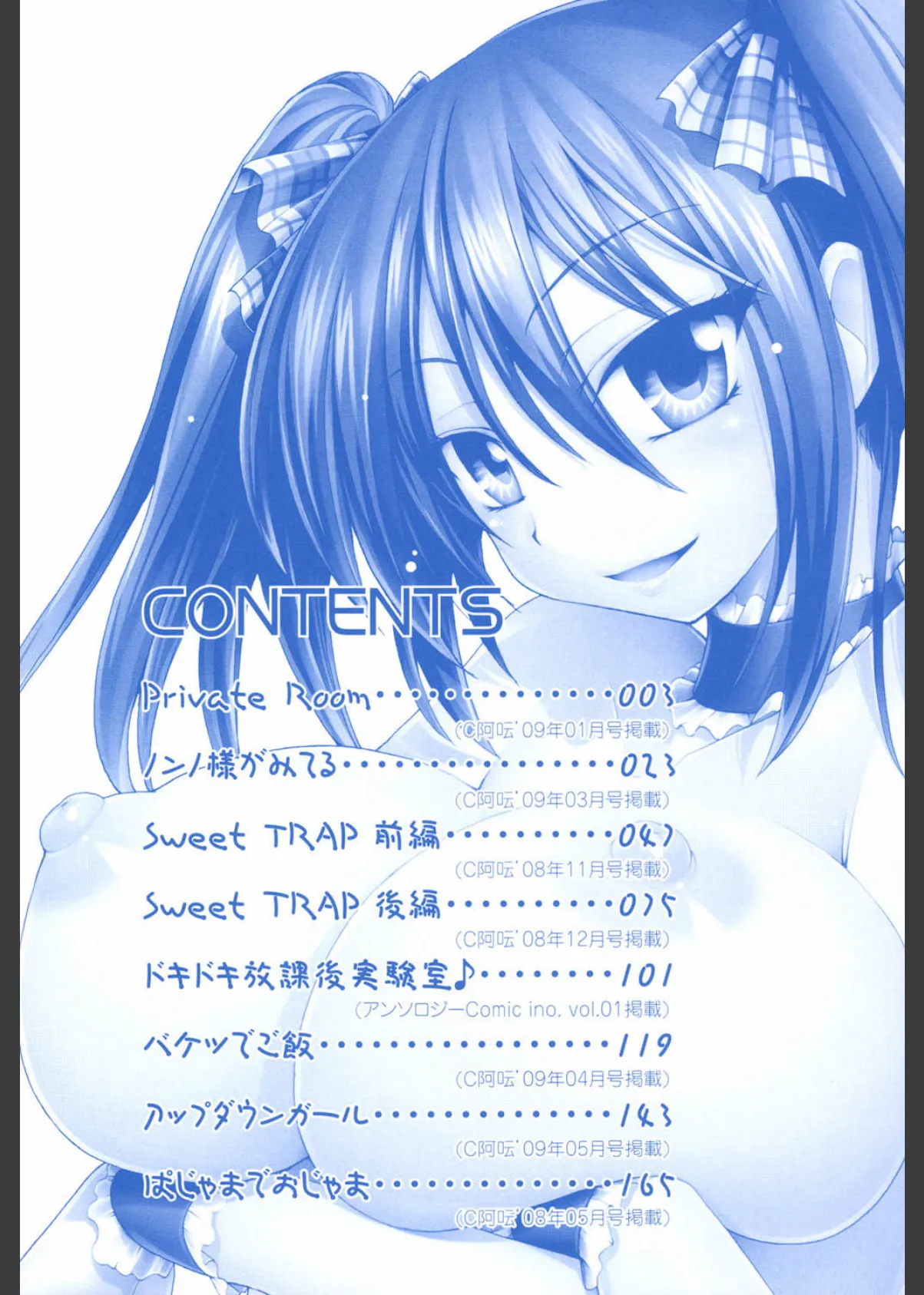 Sweet TRAP 3ページ