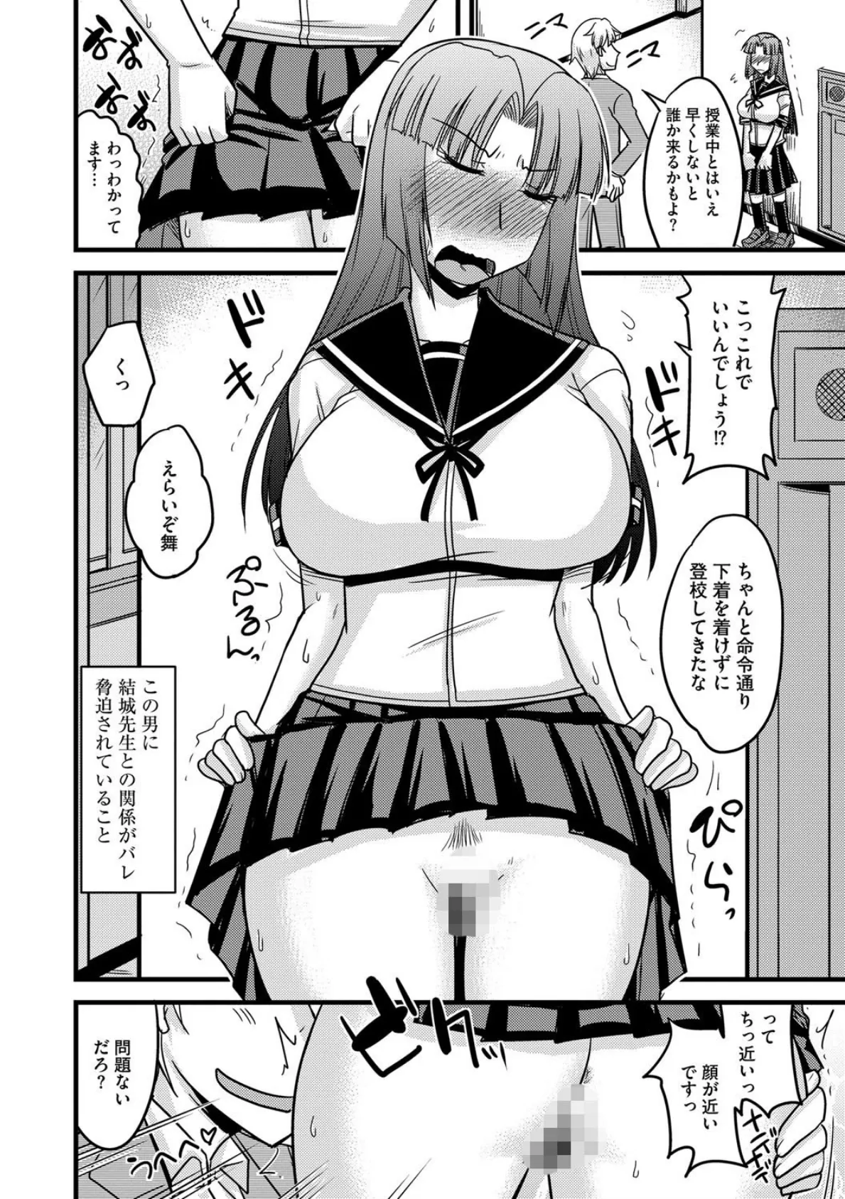 とろ乳ねっとり 5ページ