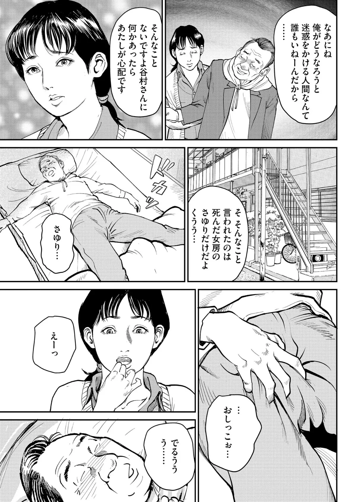 【デジタル版】漫画人妻快楽庵 Vol.92 7ページ