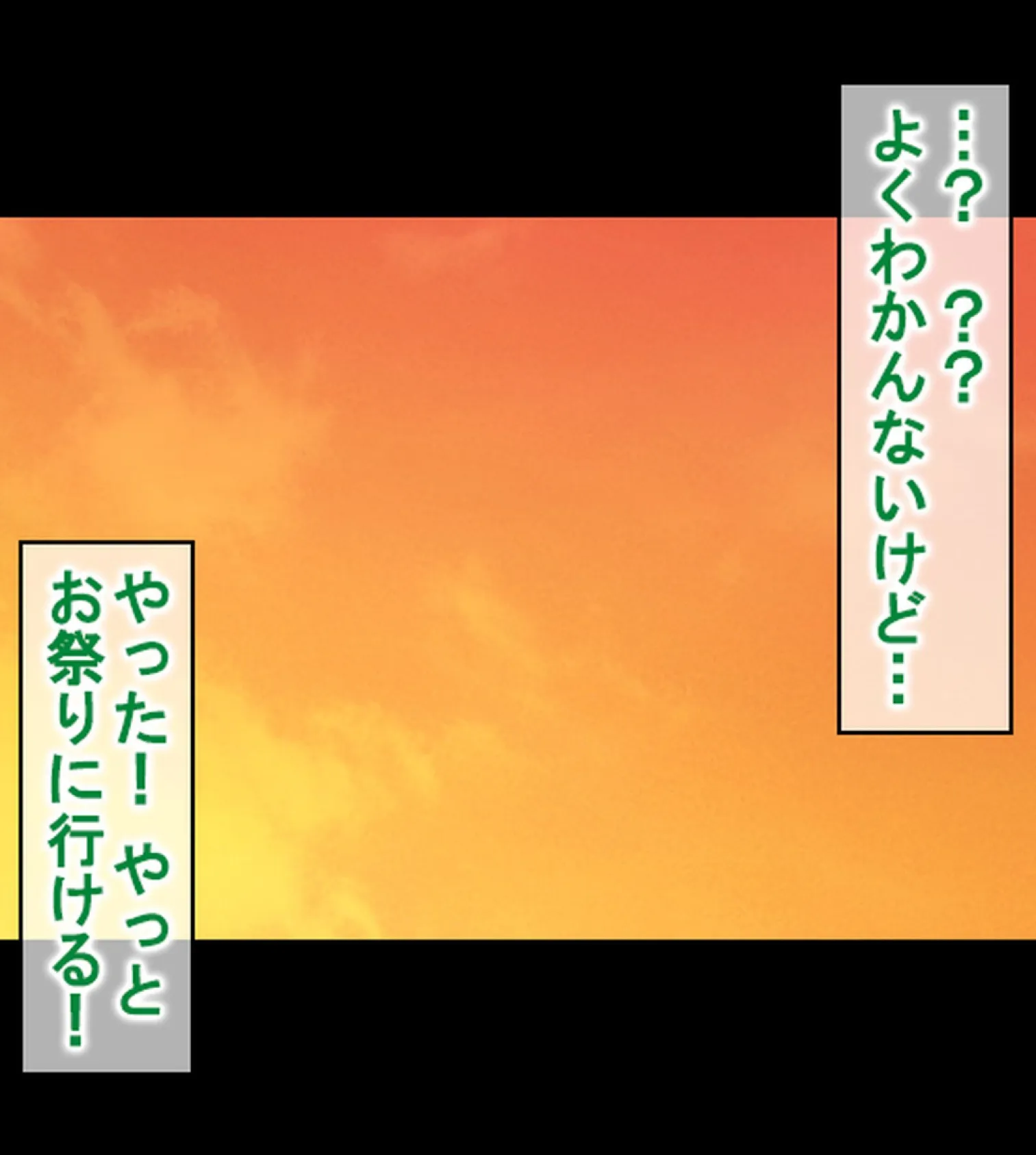 みんなセ●クスしなくちゃいけないお祭り【合本版】 16ページ