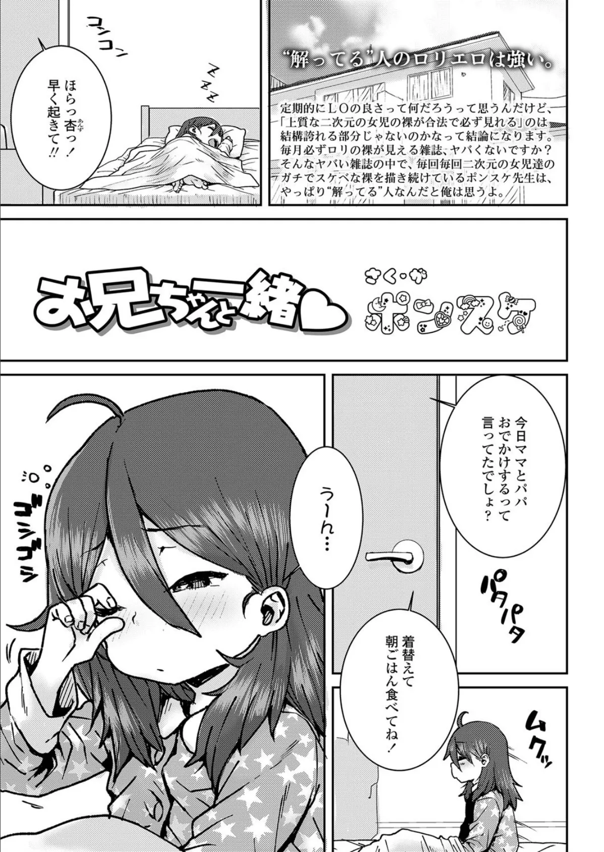 お兄ちゃんと一緒