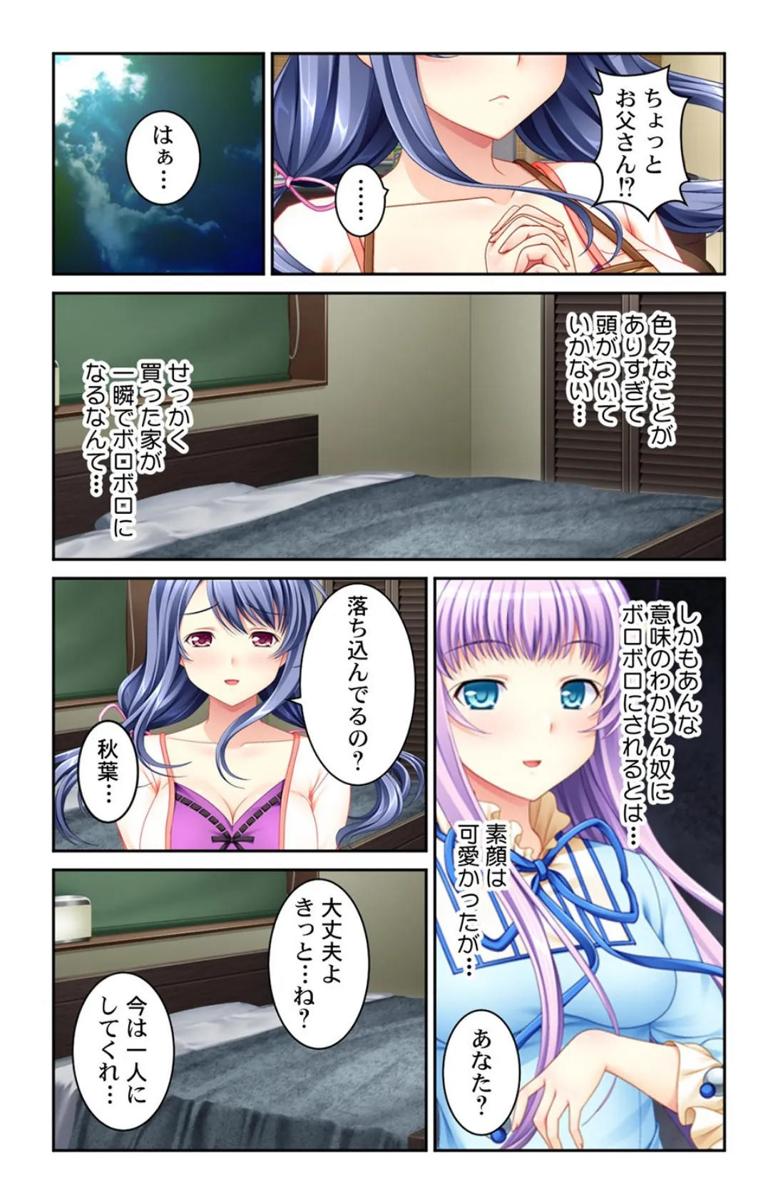 宙から墜ちてきたアノ娘にオレのアレが搾り取られて…！！【合本版】 10ページ