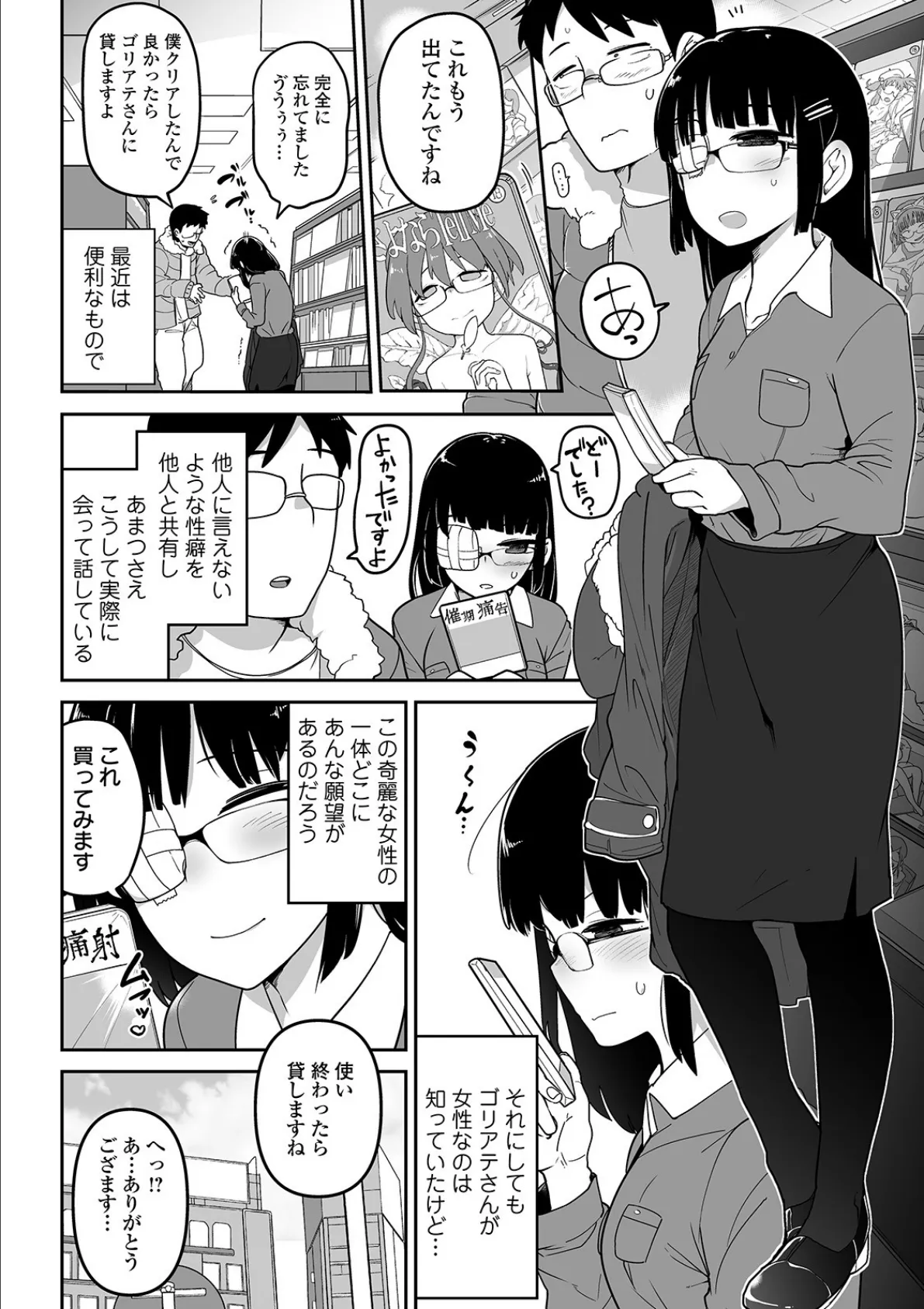 コミックMate L Vol.32 8ページ