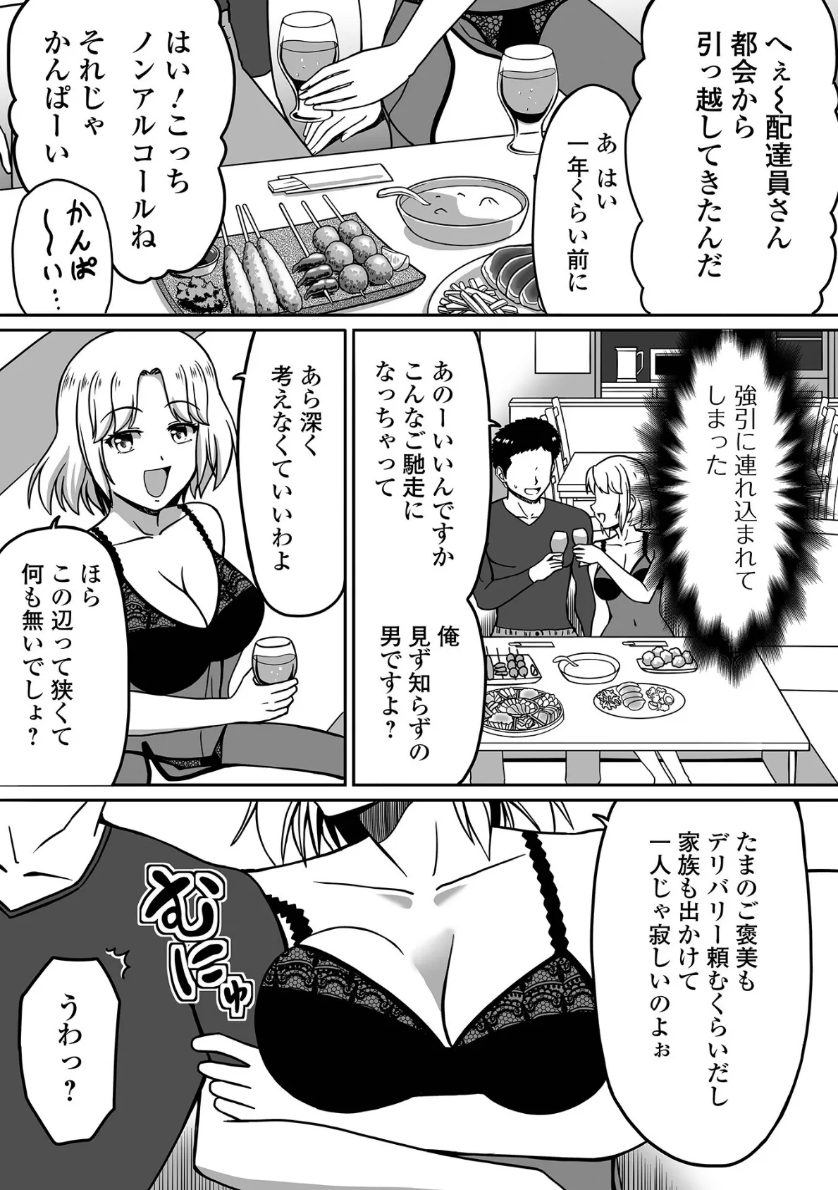 Web配信月刊隣の気になる奥さん vol.090 21ページ