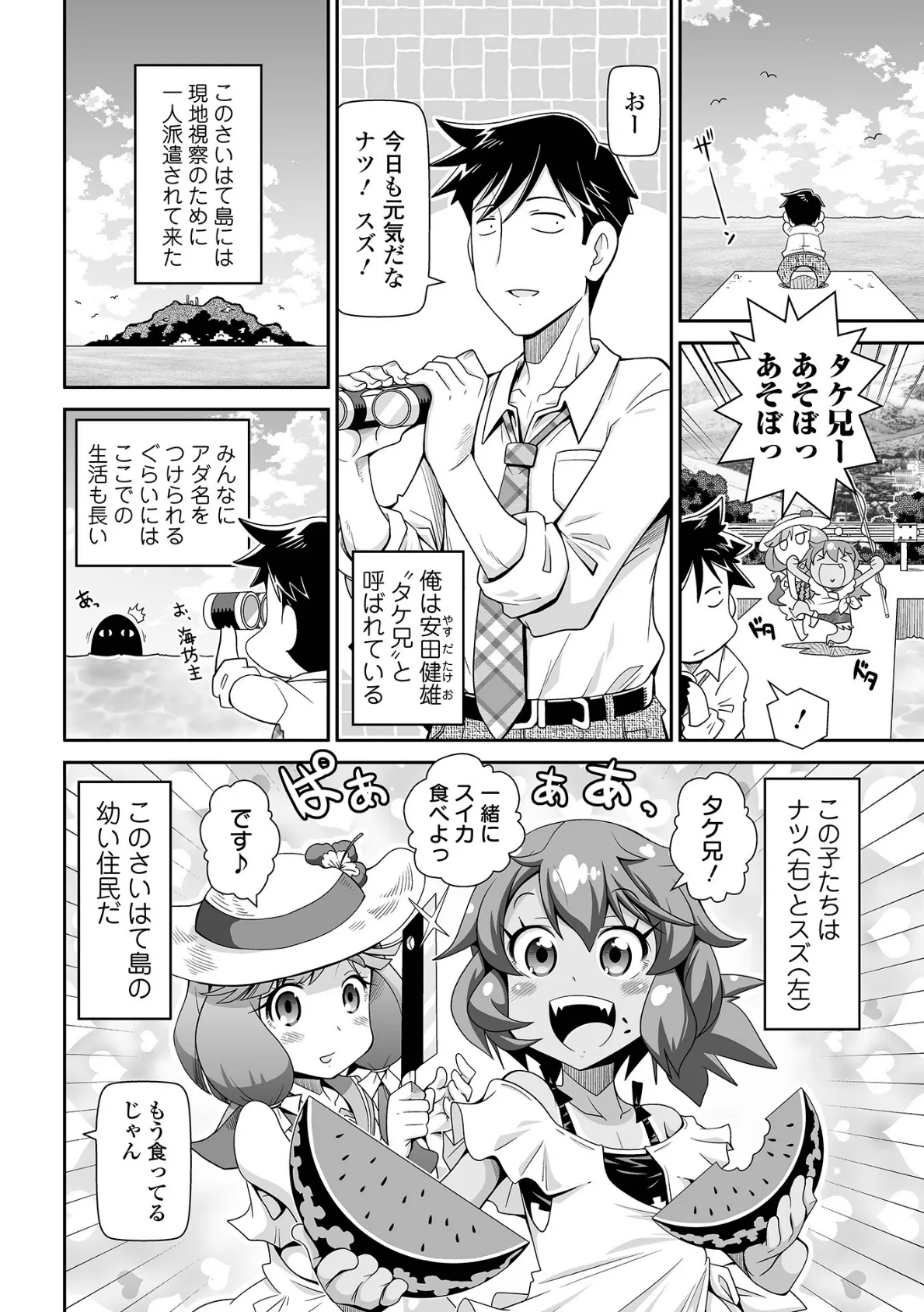 COMICオルガ vol.67 12ページ