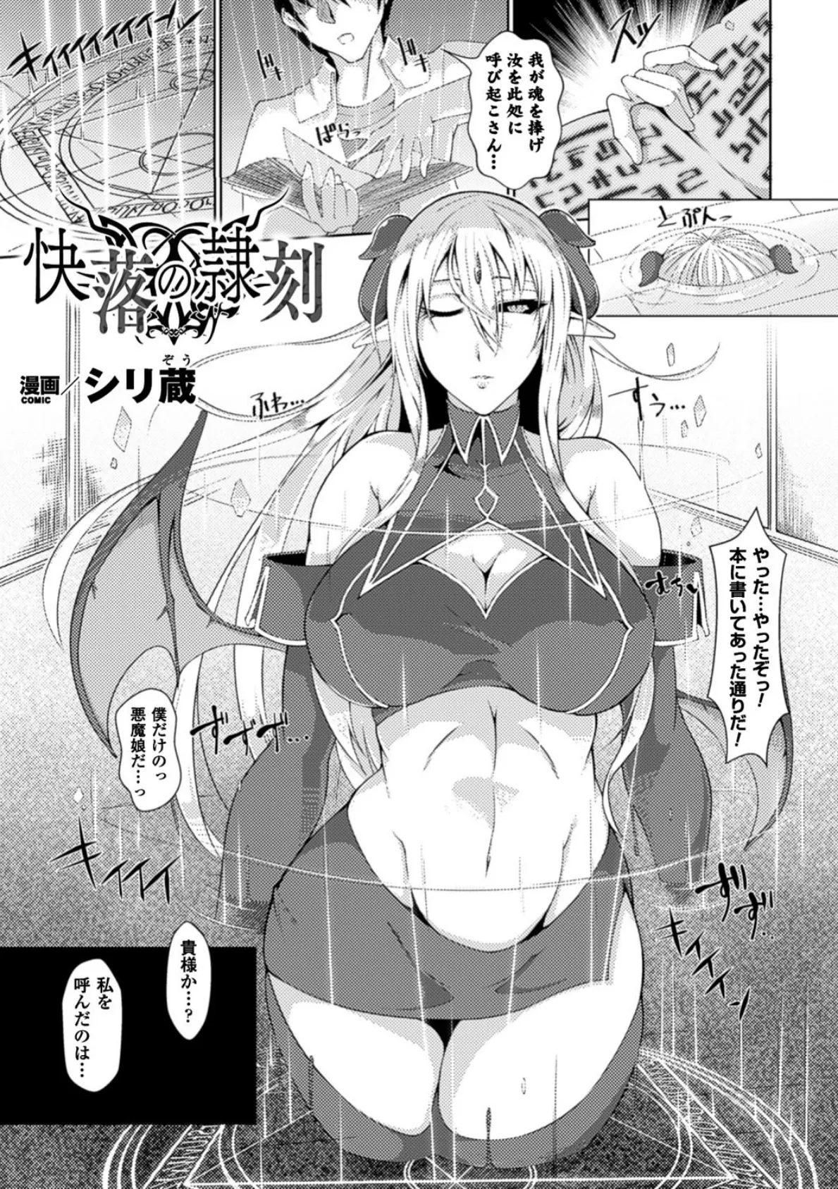 別冊コミックアンリアル 淫紋の魔力で美少女たちが悪堕ち・快楽堕ち！デジタル版 Vol.2 17ページ