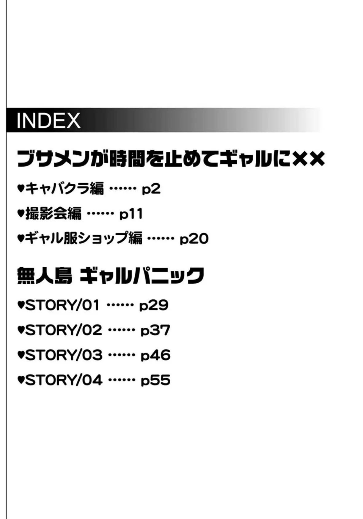 ブサメンが時間を止めてギャルに×× 3ページ