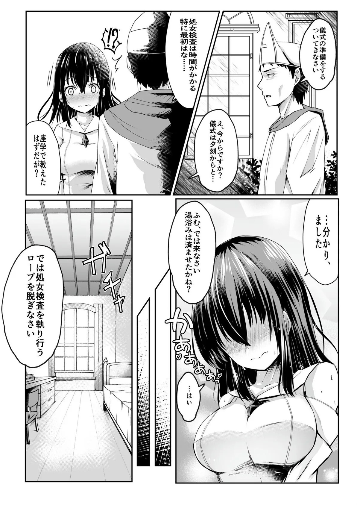 何も知らない黒髪聖女が悪徳司教におマンコを汚される話 1 3ページ