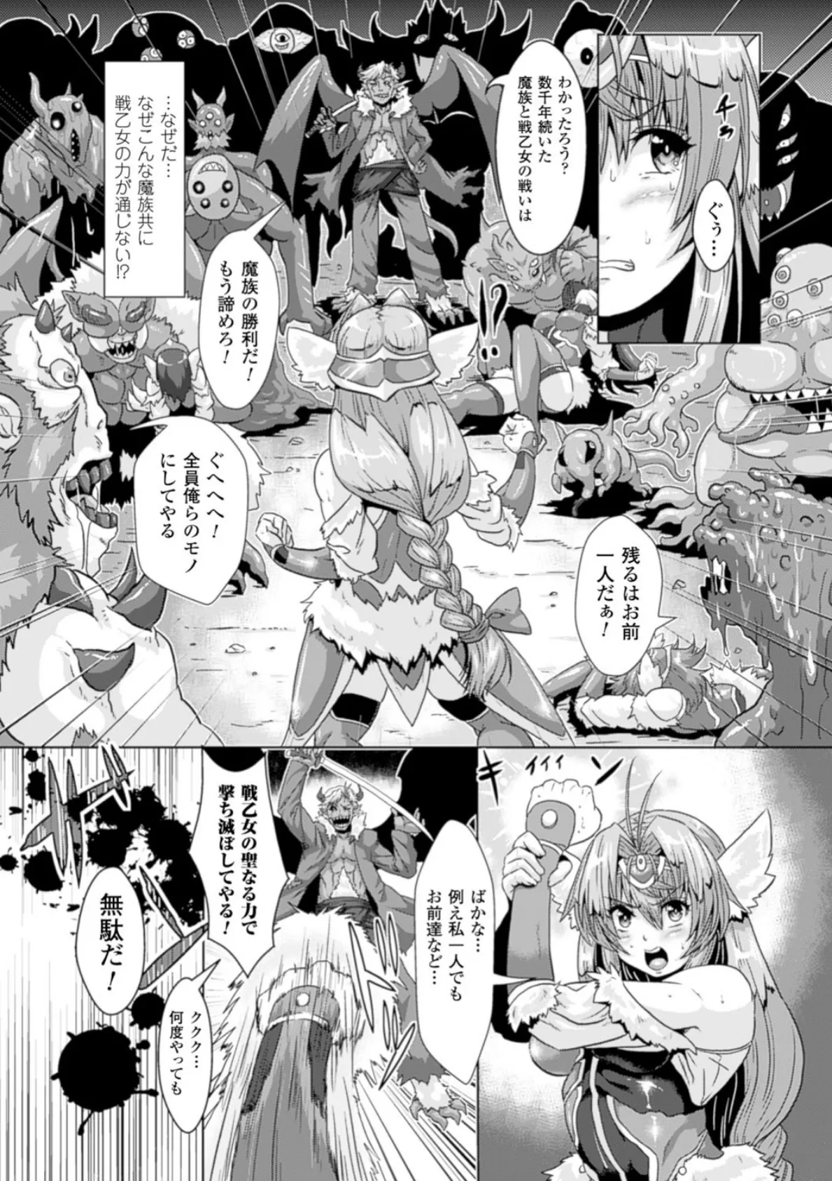 二次元コミックマガジン 卵巣姦で悶絶排卵アクメ！ Vol.1 18ページ