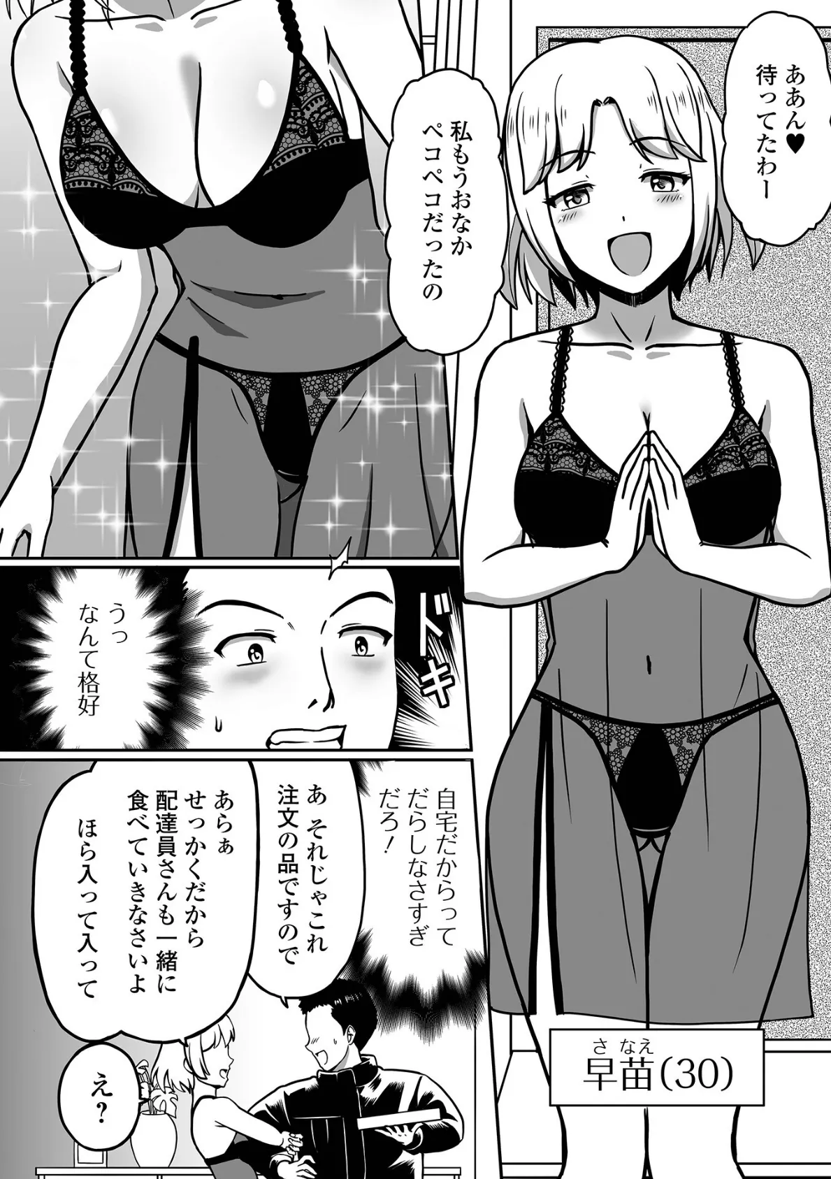 おいしい配達先 2ページ