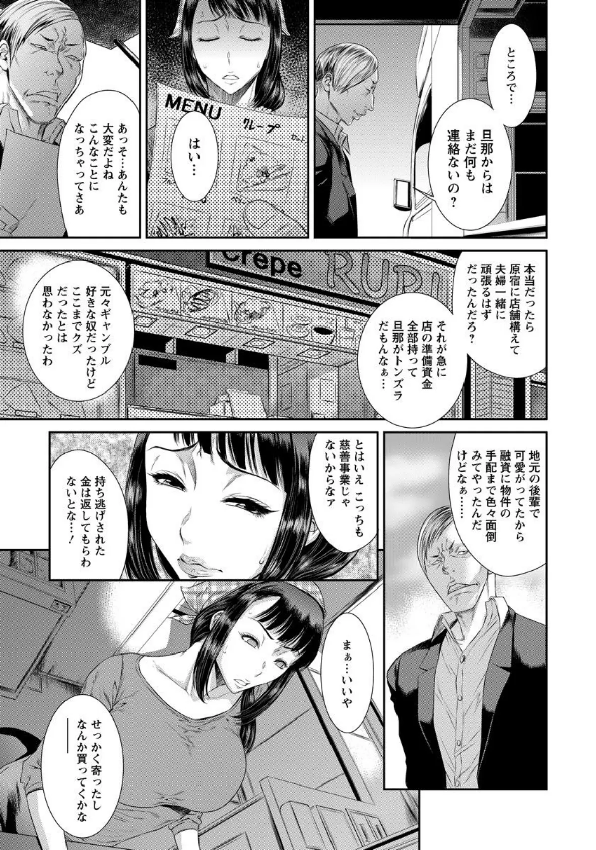 逝キ狂イ 〜性欲処理妻・谷本瑠璃子（34）〜【単話】 3ページ