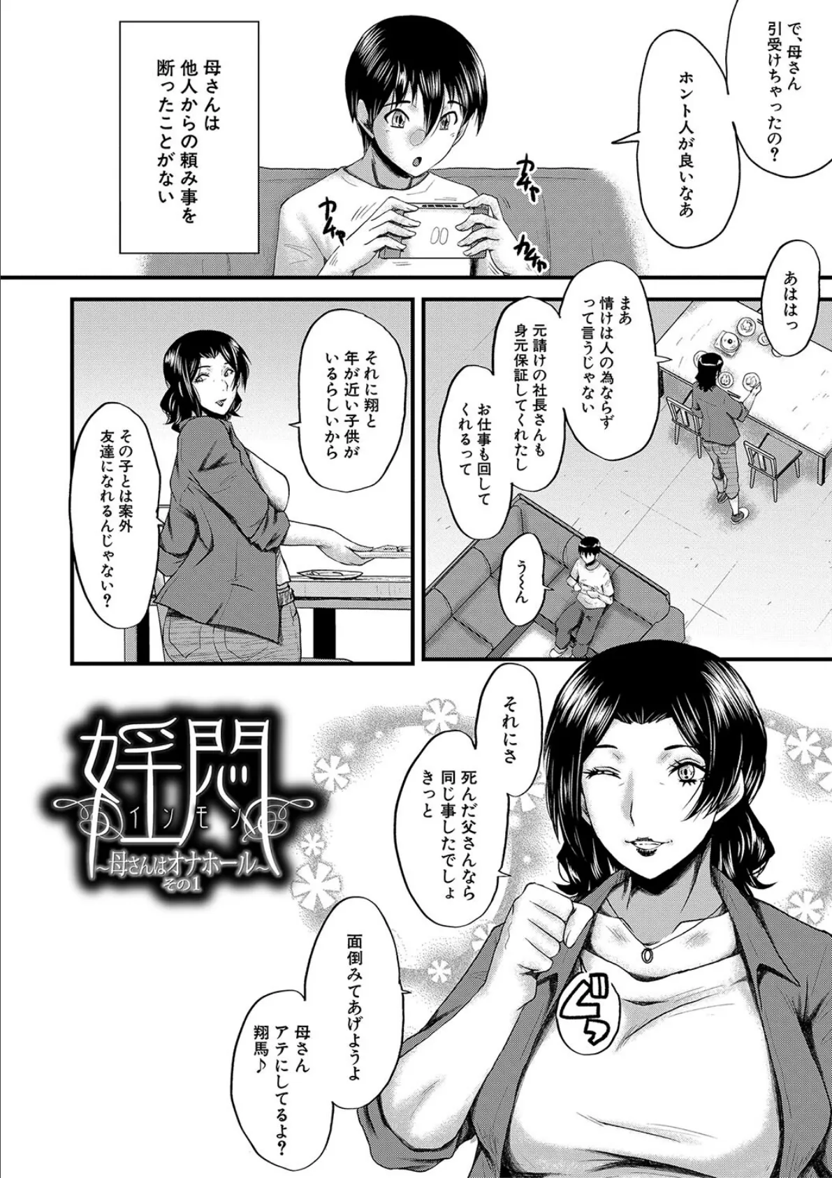 母さんはオナホール【1話試し読み付き】 4ページ