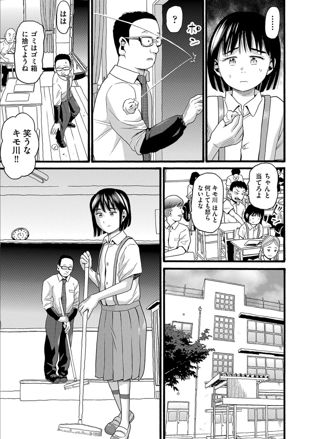 学級崩壊 1話 5ページ