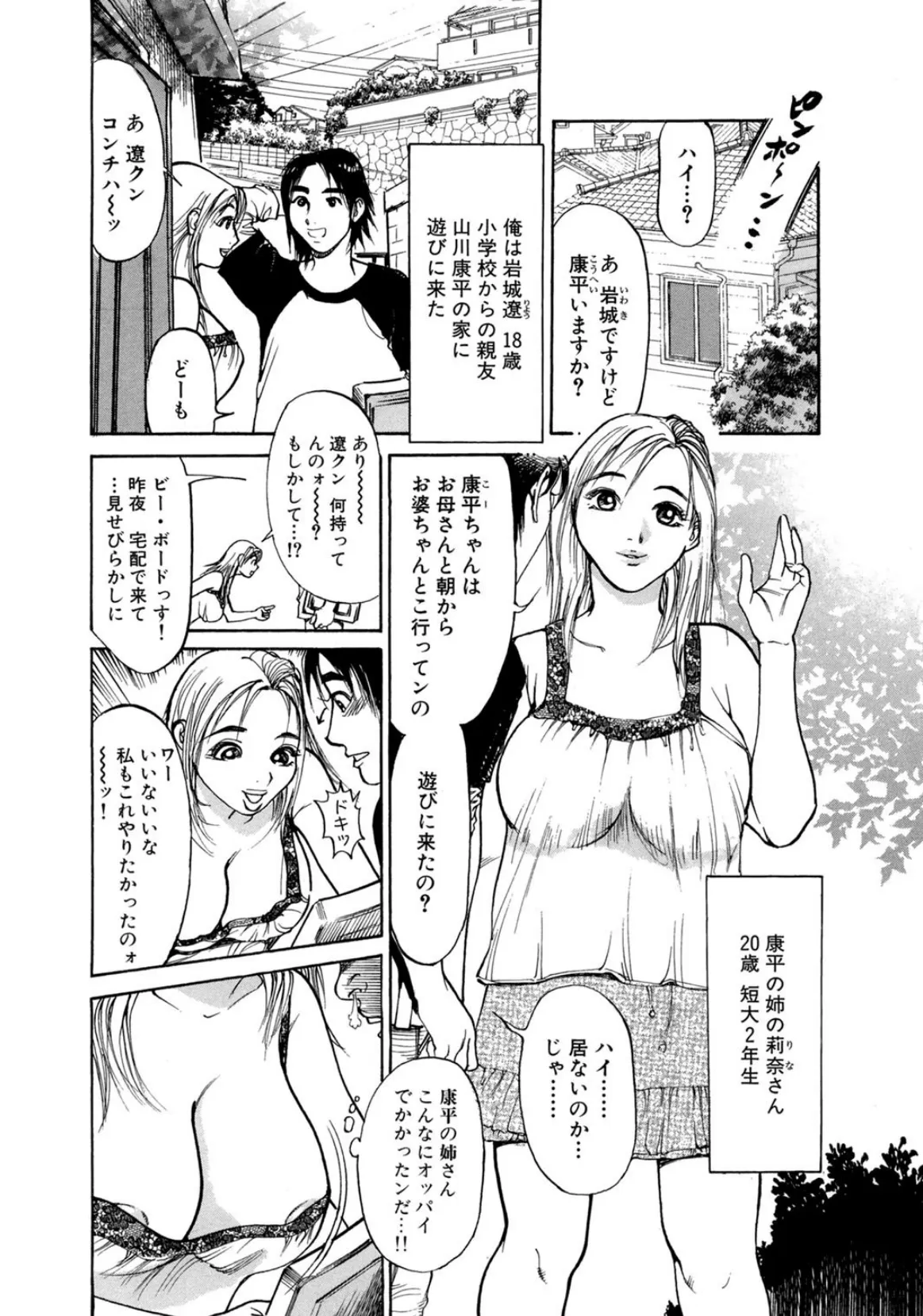 人妻×義妹×叔母〜柔肌しゃぶり 4ページ