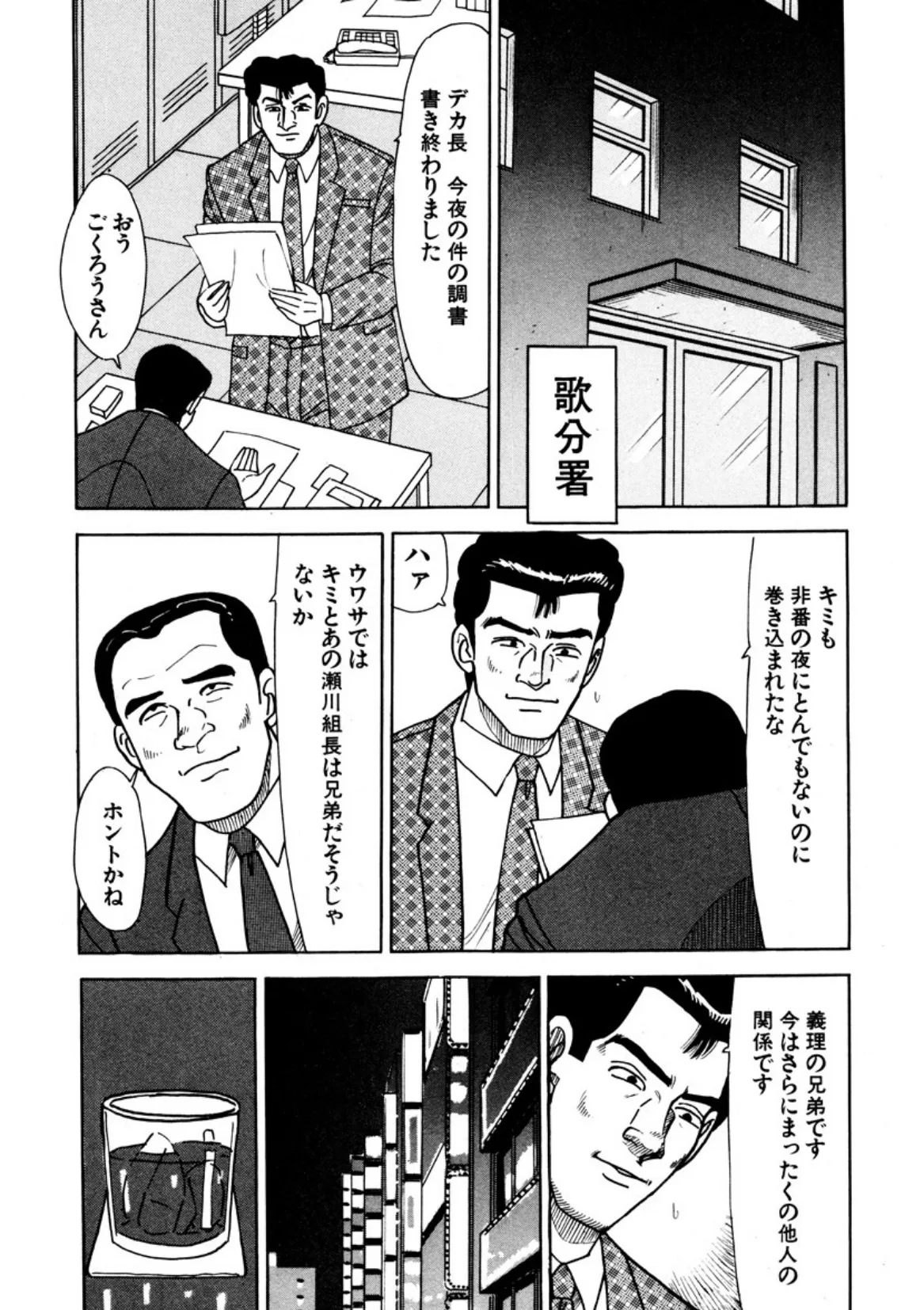 次男物語 4 4ページ