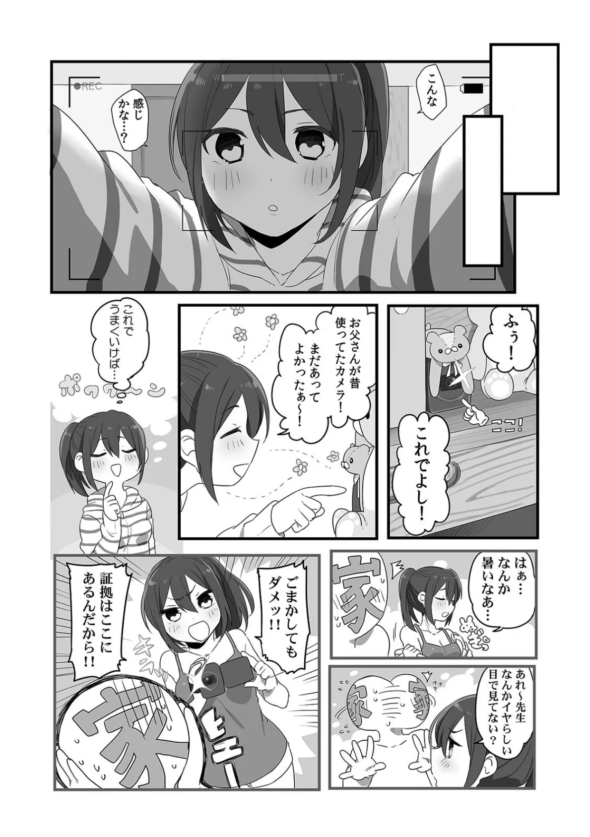 COMIC絶頂ホリック vol.36 9ページ