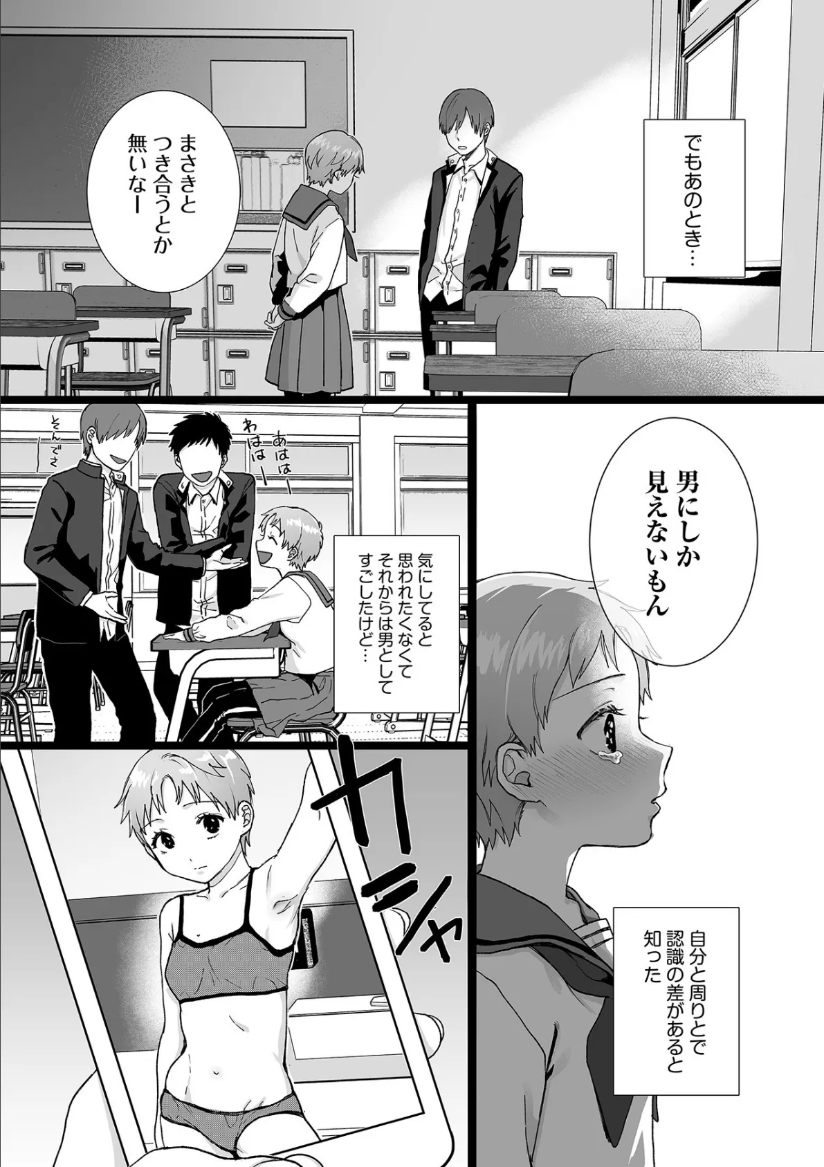 裏垢女子は憧れの先輩！？〜アソコがぬるぬるで挿入っちゃいそうなんですが！！〜 第七話 4ページ