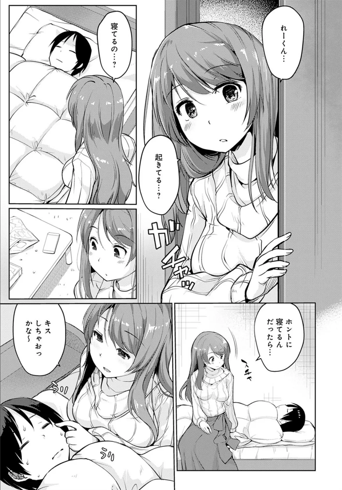 仮病した日 3ページ