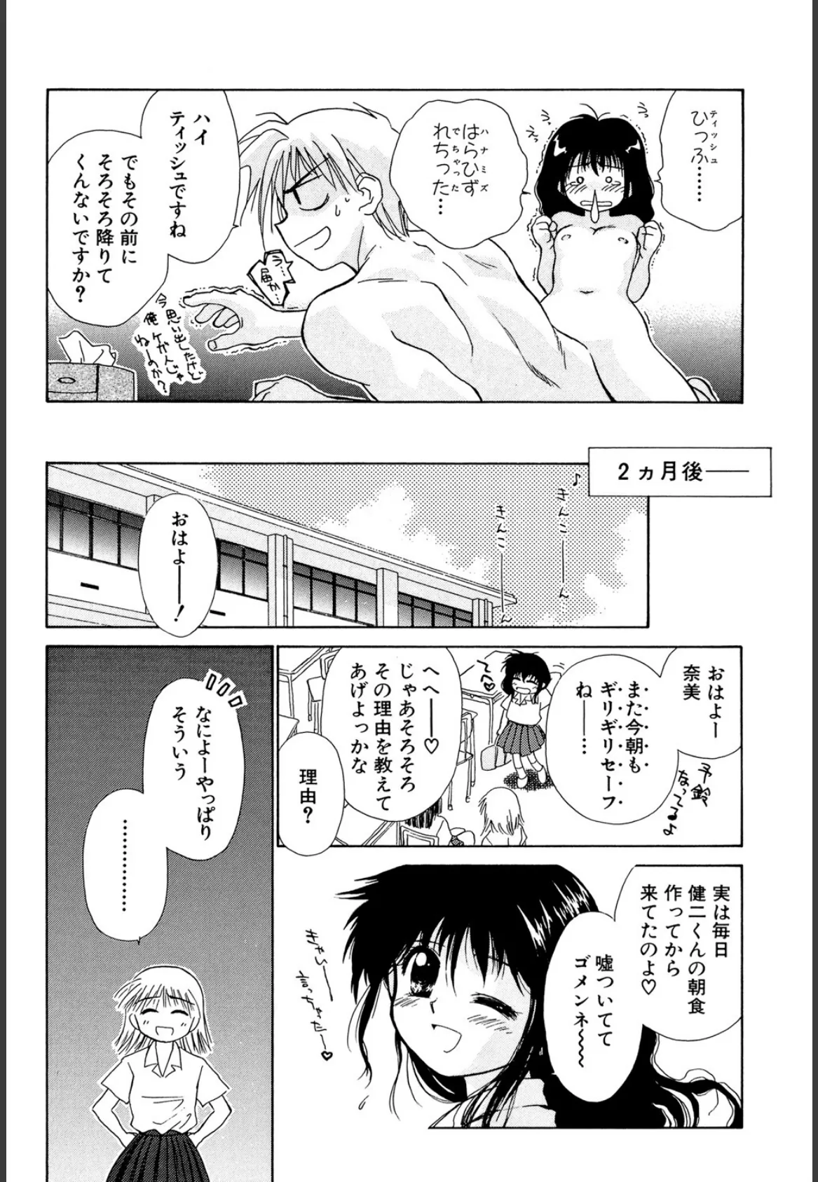 気分×2【1話立ち読み付き】 34ページ