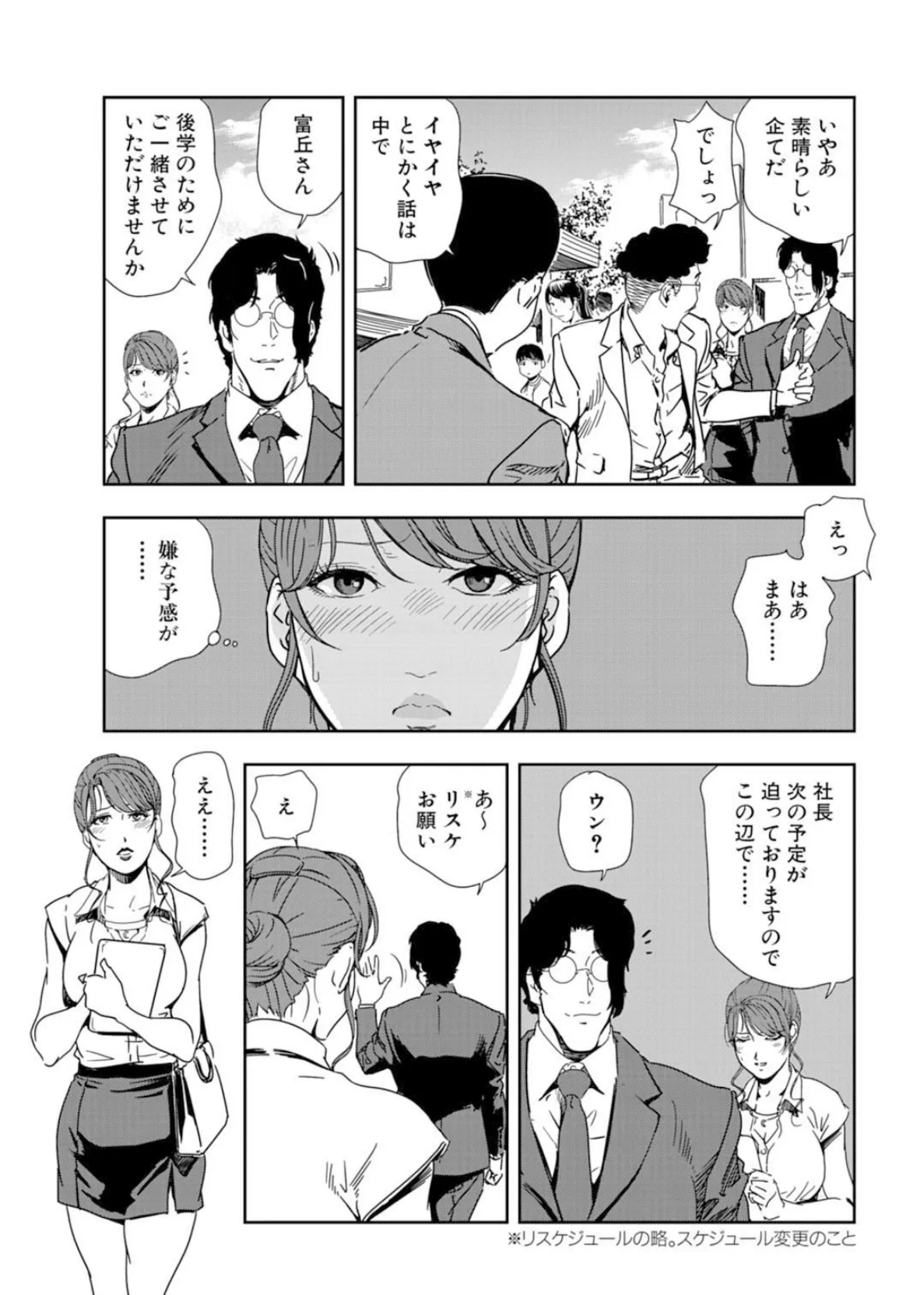 メンズ宣言 Vol.78 7ページ