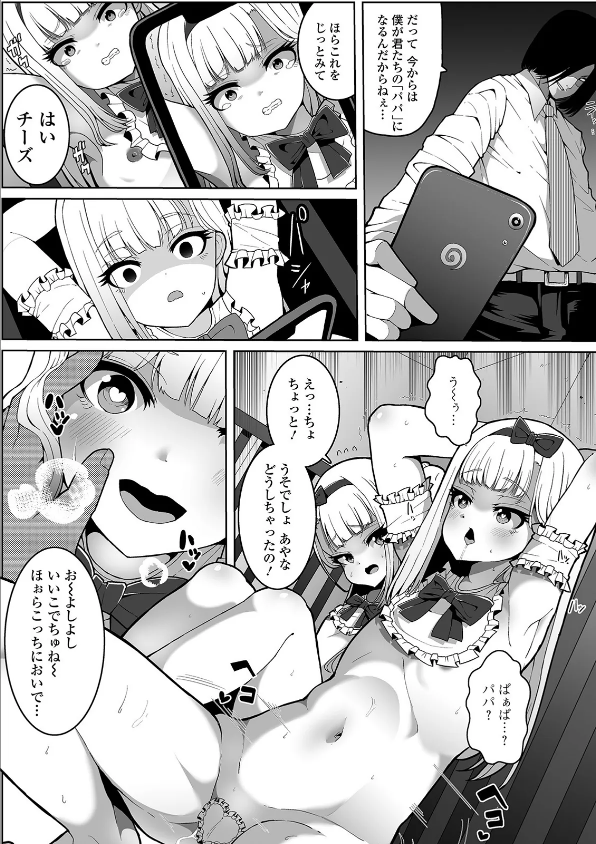 メスガキ赤ちゃん化教育 3ページ