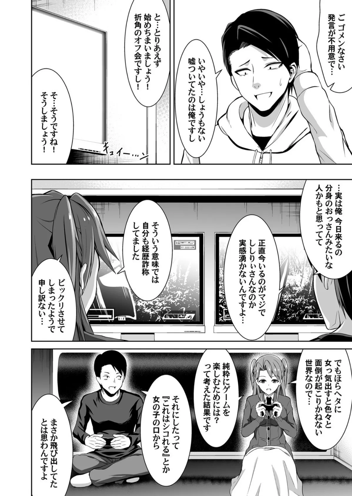 僕的ゲームと女子とエッチの攻略術 4ページ