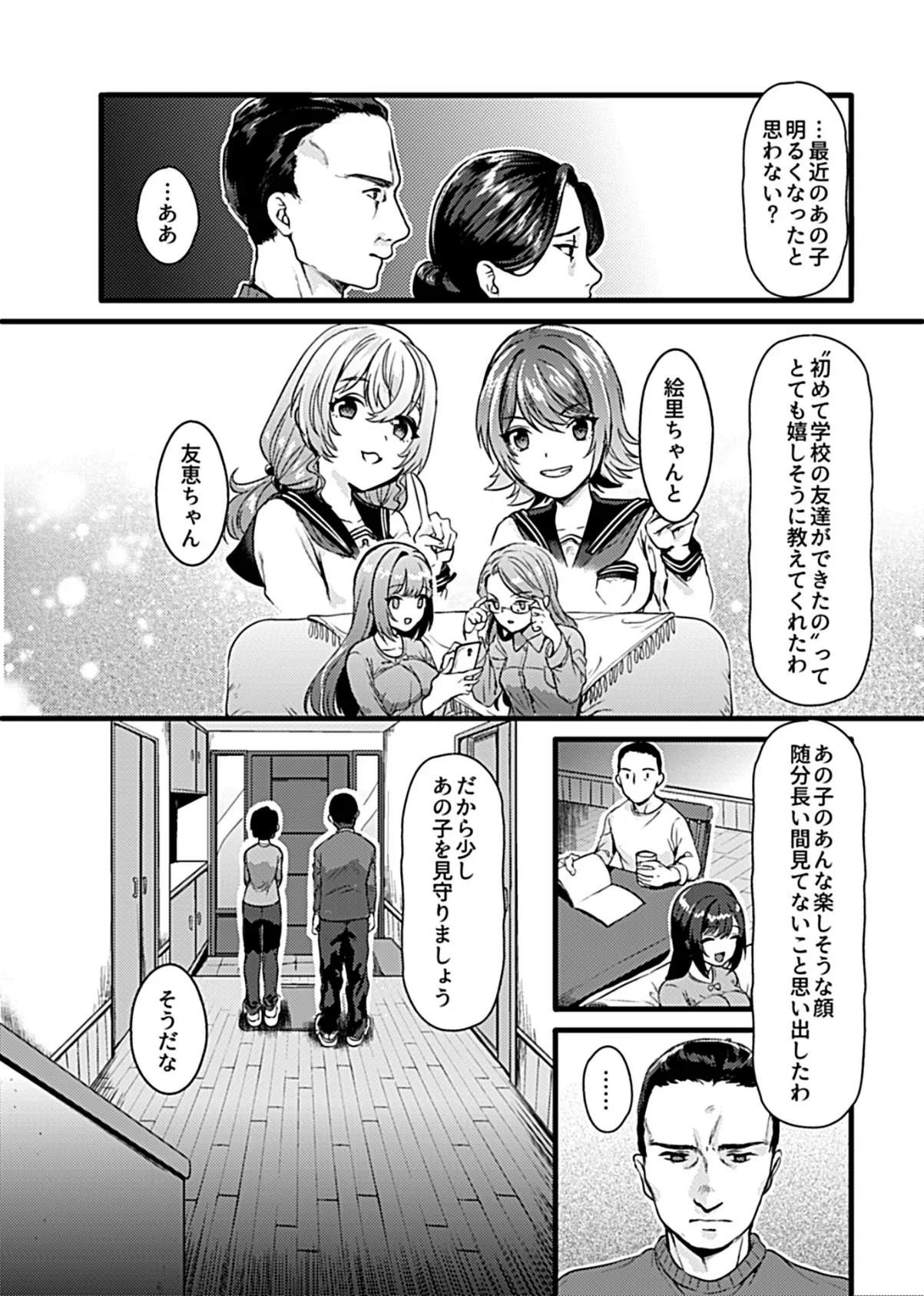 COMIC GEE vol.9 8ページ