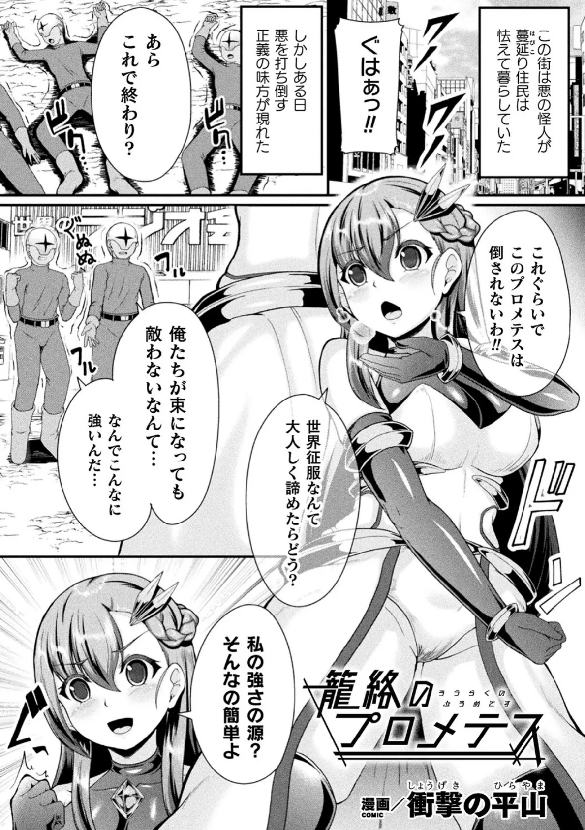 籠絡のプロメテス【単話】