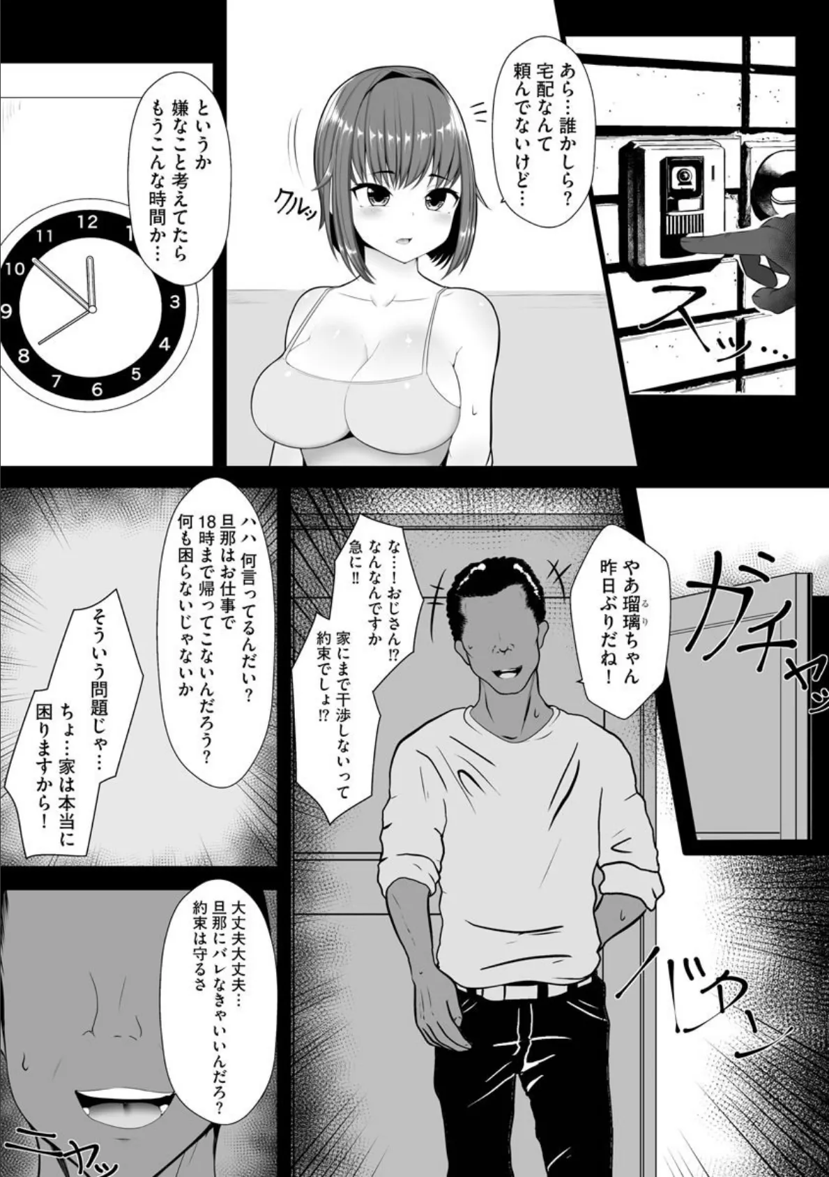 脅されて 堕とされて 4ページ