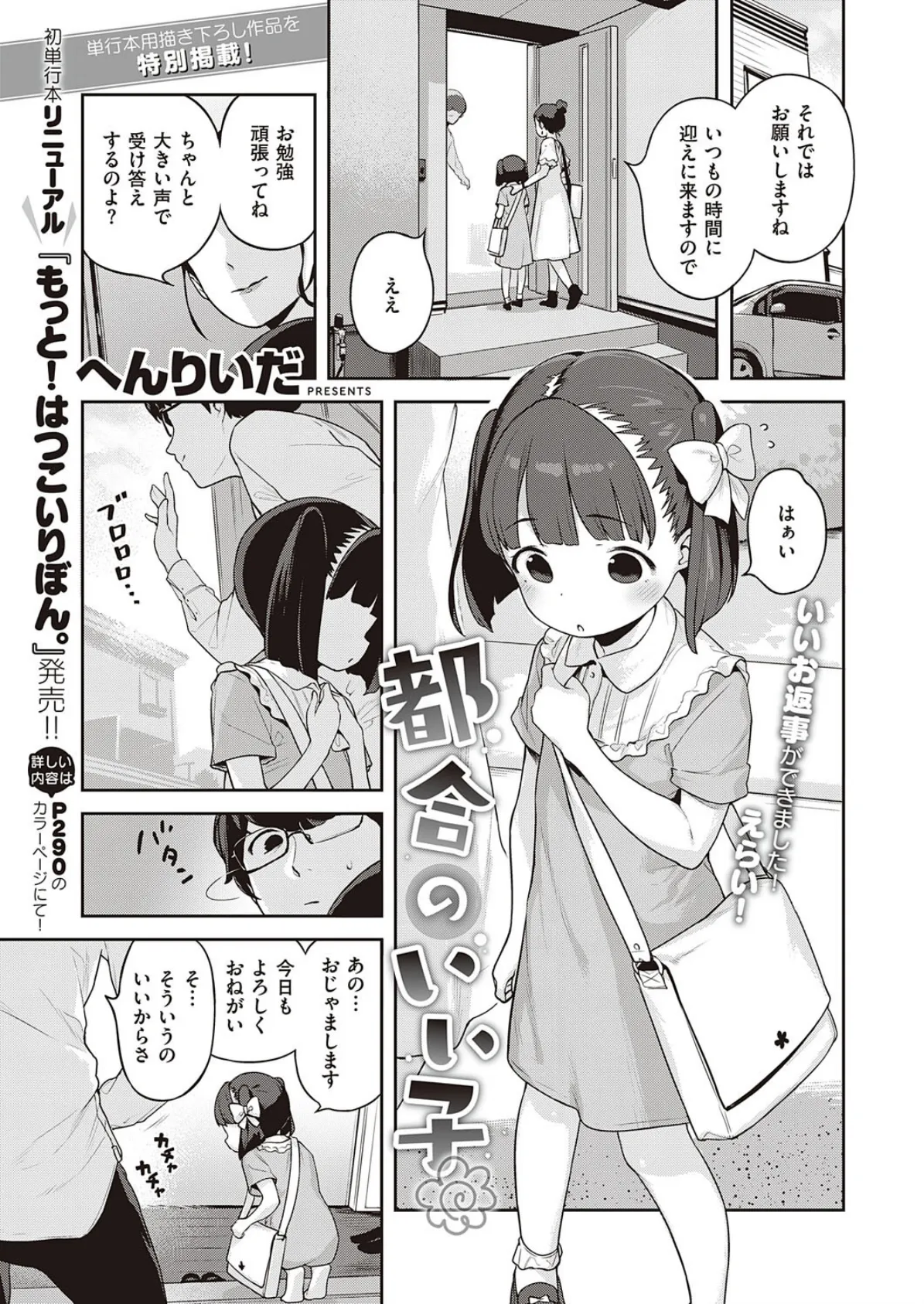 都合のいい子