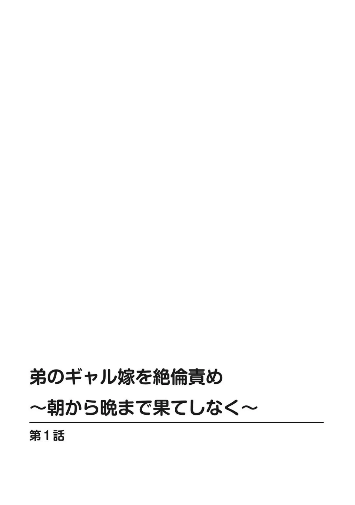 他人の嫁〜寝取られ、ヨがる人妻〜 4ページ