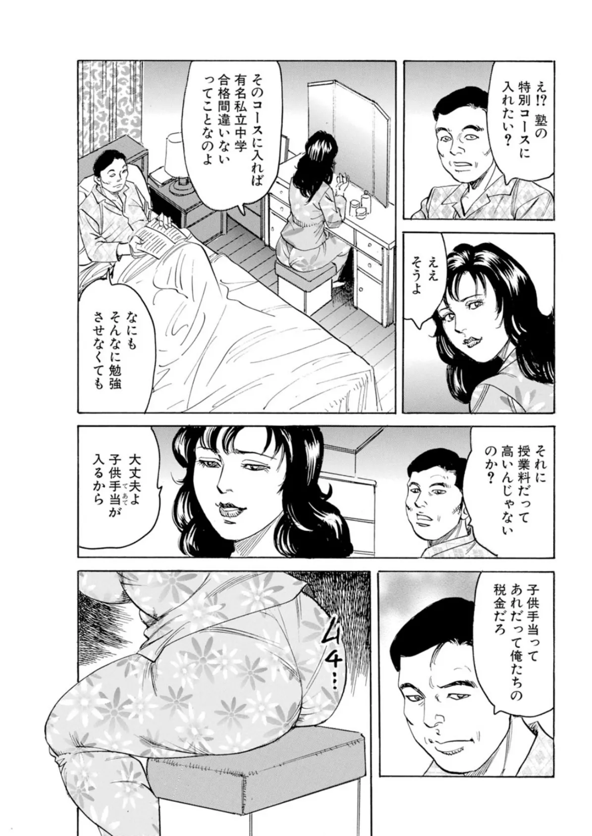 疼く人妻に極太のご褒美【豪華版】 7ページ