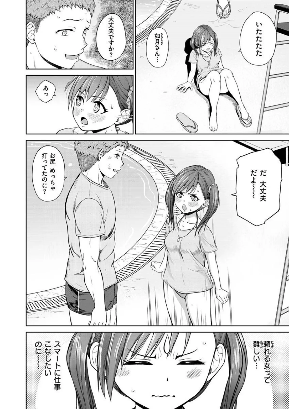 COMIC X-EROS ＃87 38ページ