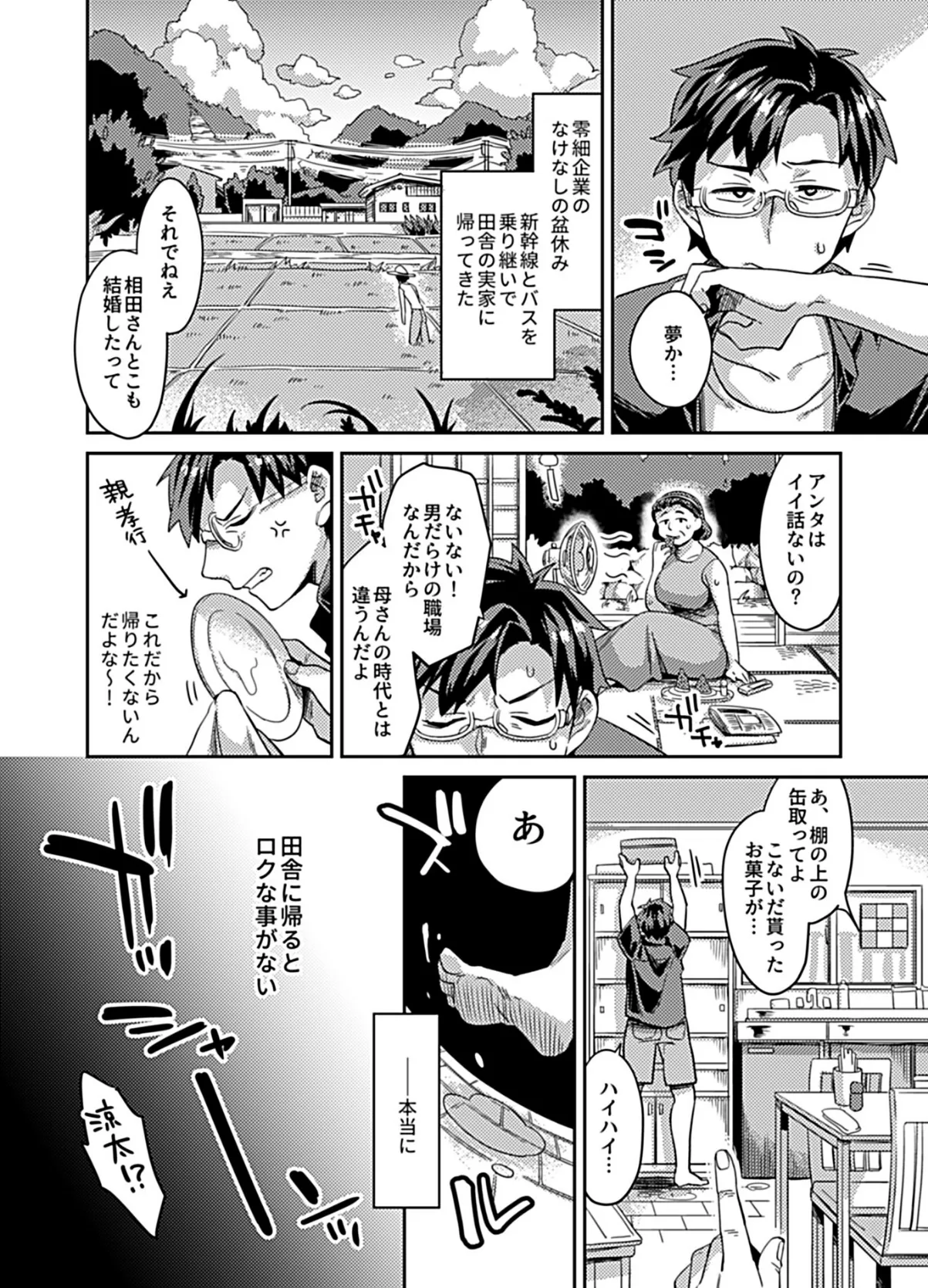 COMIC GEE vol.8 4ページ