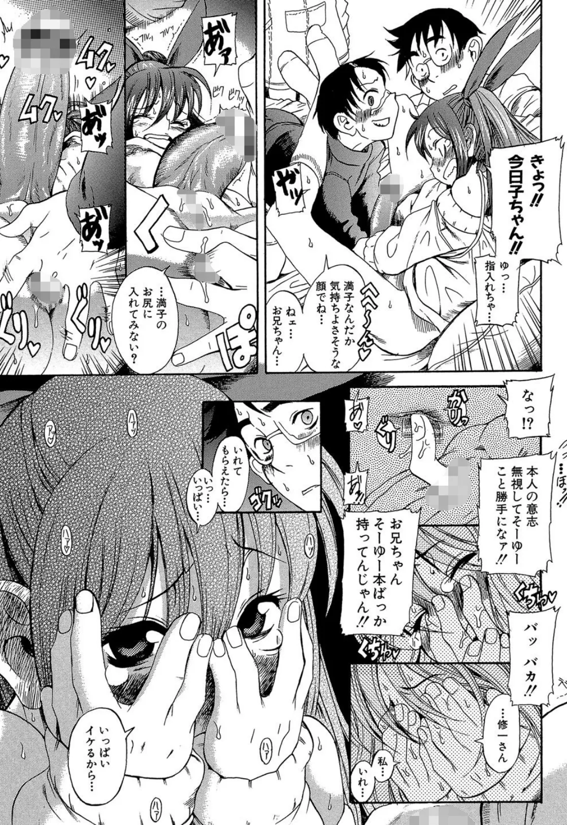 キミの名を呼べば【1話立ち読み付き】 15ページ