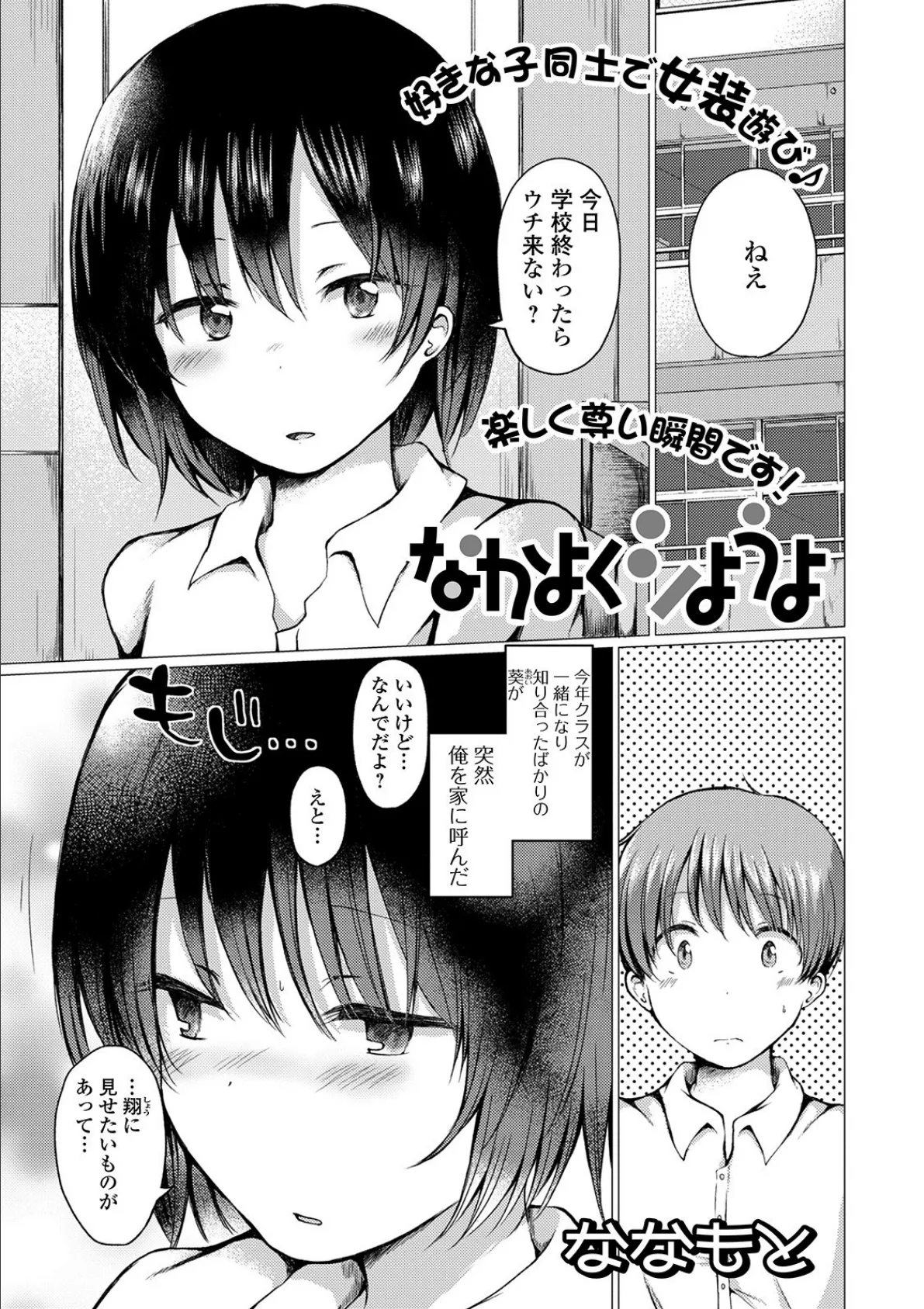 月刊Web男の娘・れくしょんッ！S Vol.54 7ページ