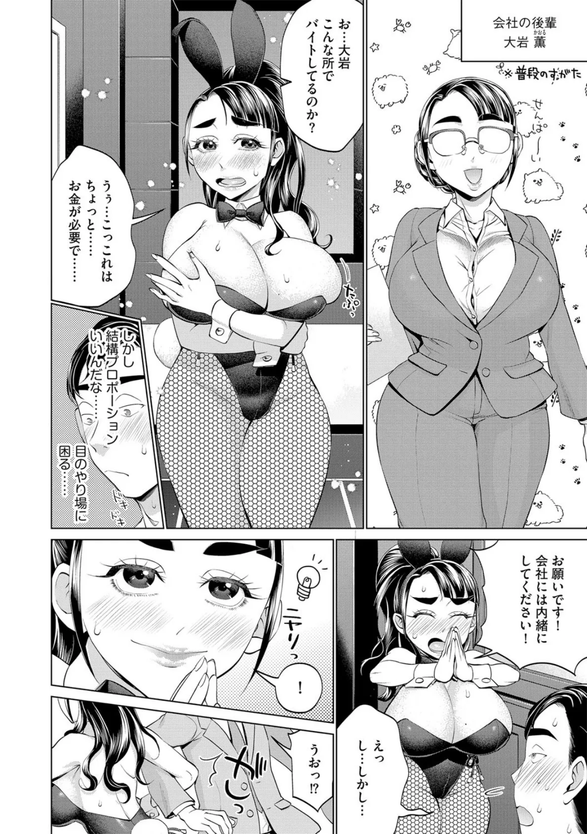 爆乳バニーガールの口止めえっち 4ページ