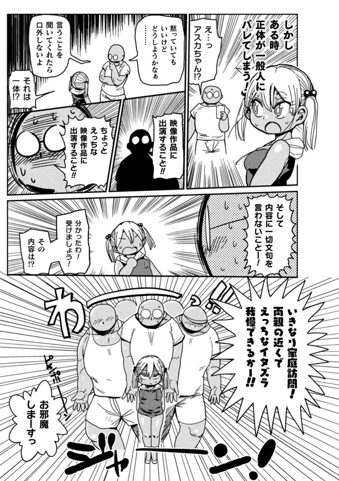 ようせいのまほうしょうじょアスカ【単話】 3ページ