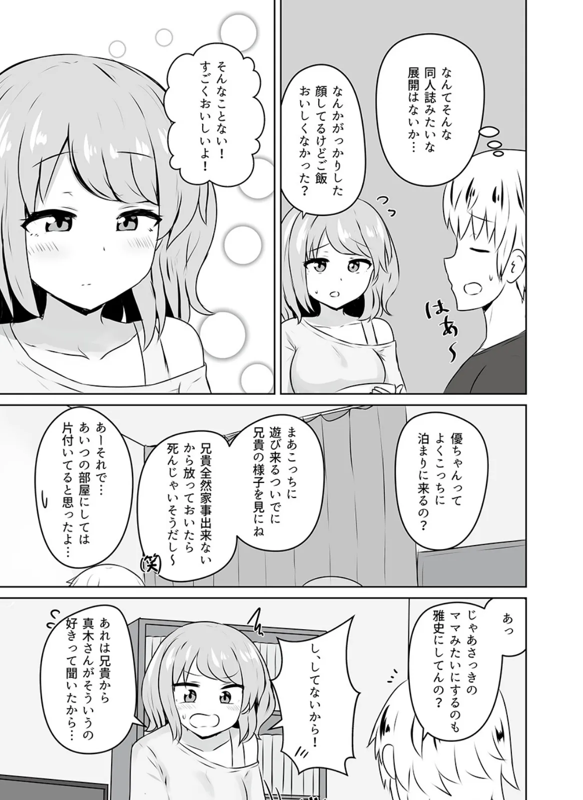 友人のギャル妹にオギャる話 7ページ