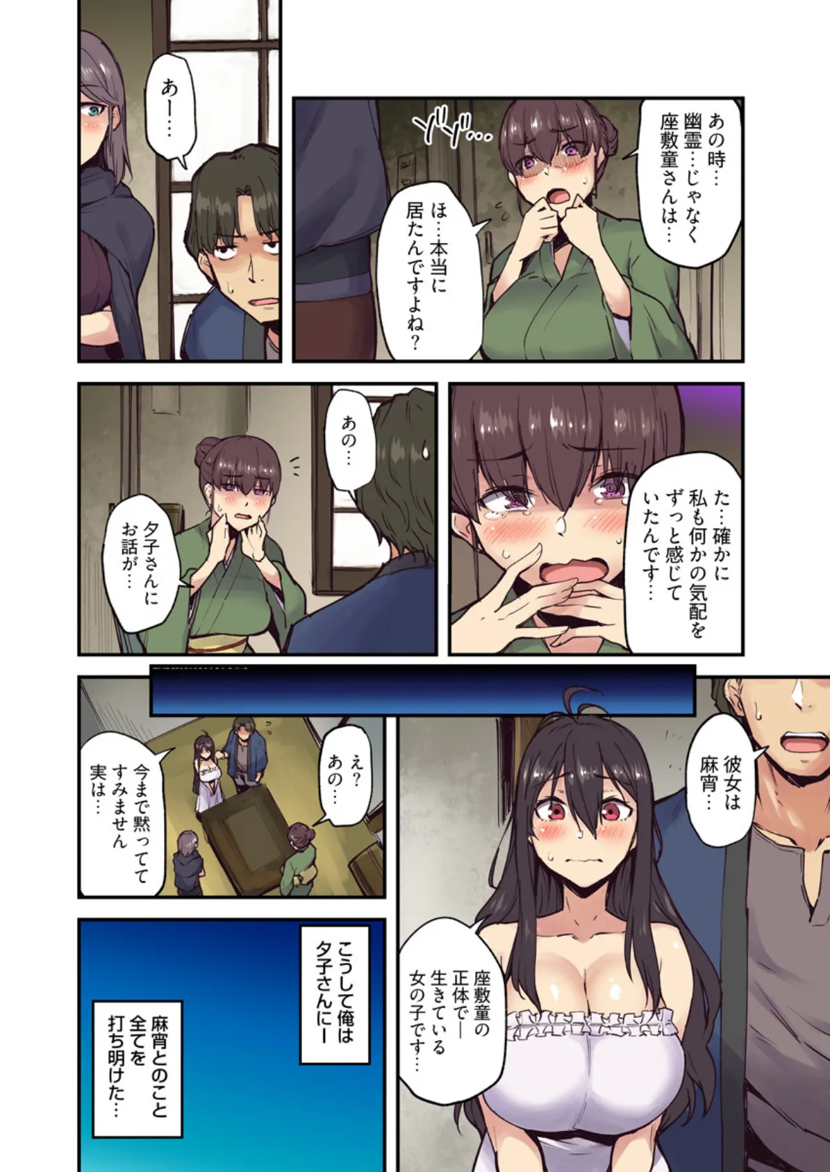 旅館に棲み付くおっぱいちゃん〜にごり湯の中だしエッチしてもバレないよね〜（フルカラー） 10巻 4ページ