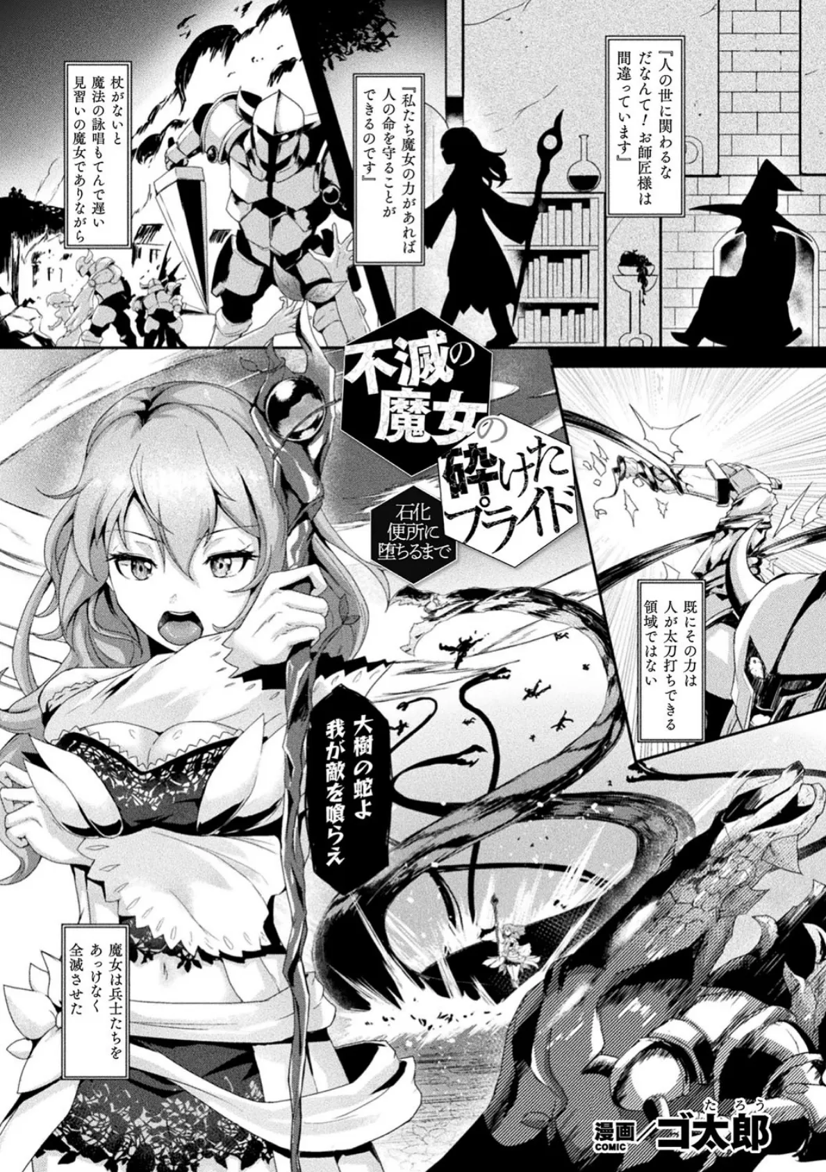 不滅の魔女の砕けたプライド―石化便所に堕ちるまで―【単話】