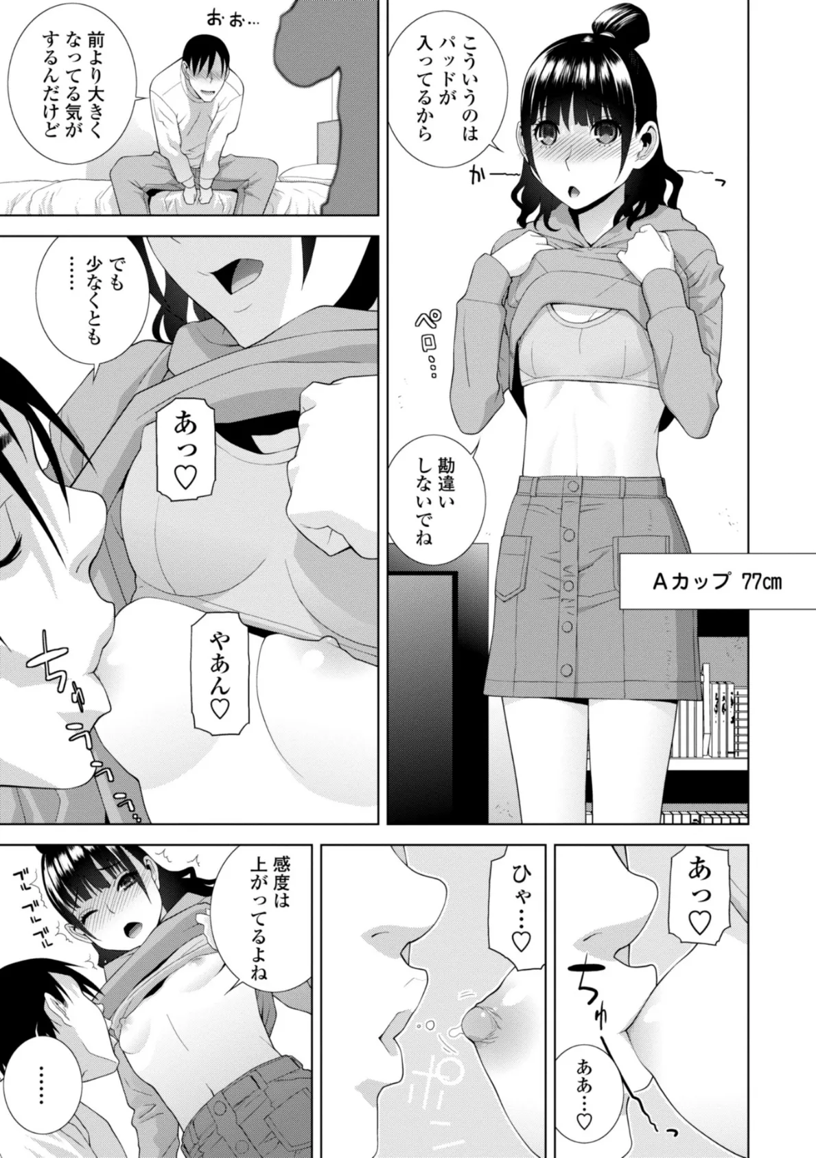 貧乳義妹（いもうと）を巨乳にして嫁にしてみた 11ページ