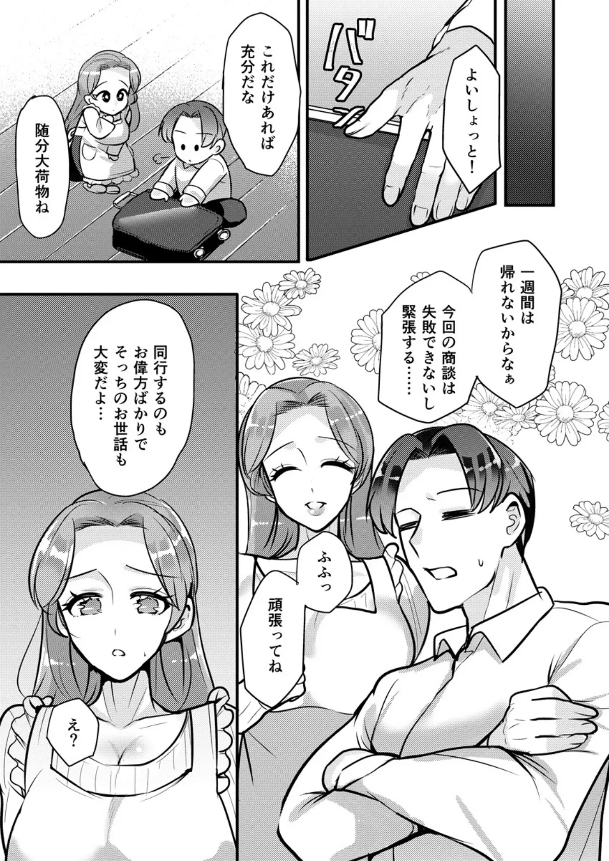 「旦那の前でイカせてやるよ」チャラ部下に寝取られるレス妻 3 5ページ