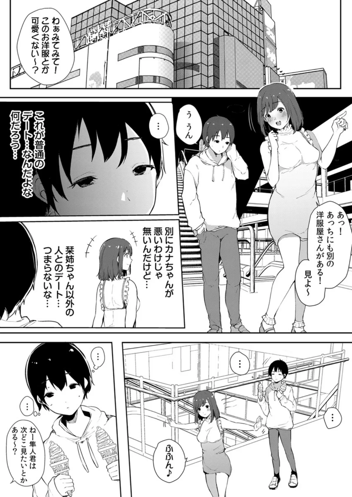 弟にエロ漫画と同じ事をされちゃうお姉ちゃんの話 9巻 5ページ