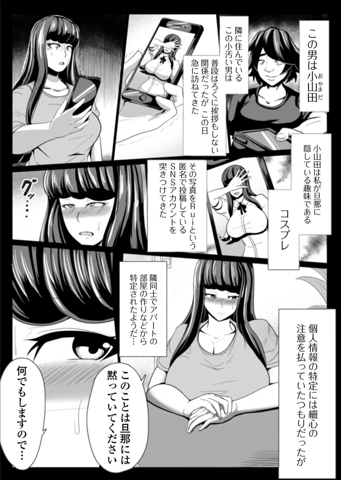 Web配信 月刊 隣の気になる奥さん vol.037 18ページ