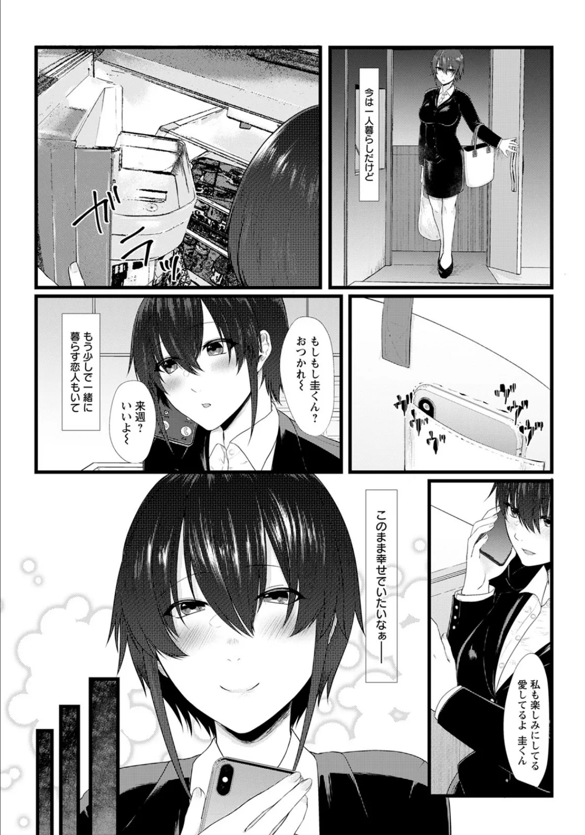 新任女教師の前職はAV嬢【単話】 3ページ