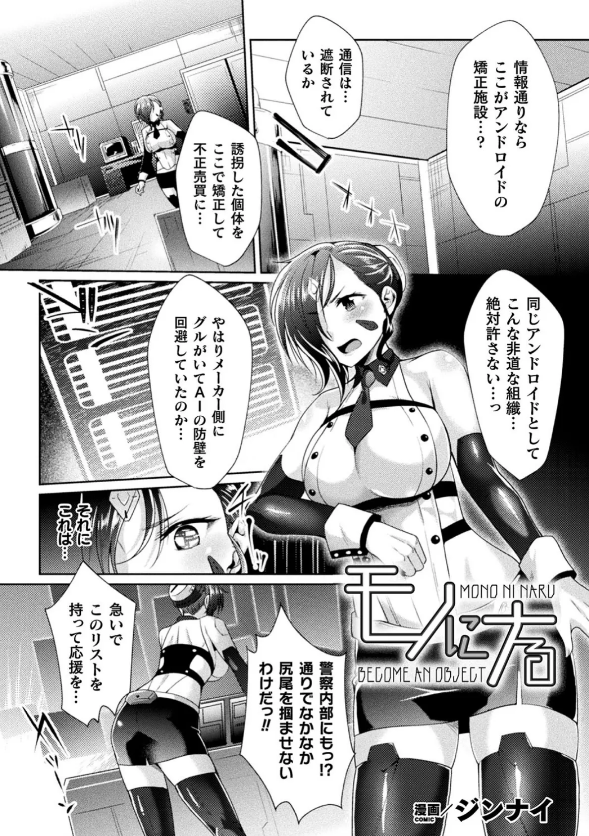 モノにナる【単話】