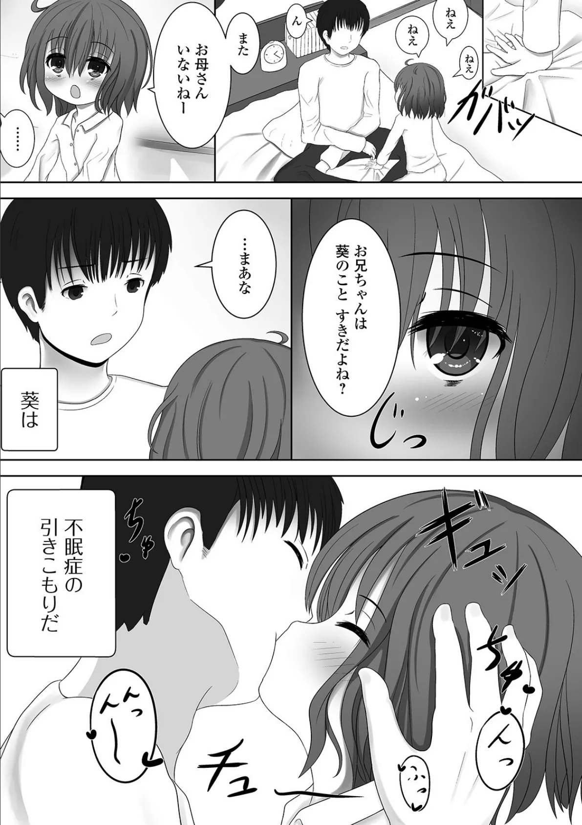 引きこもりの妹に愛を 3ページ