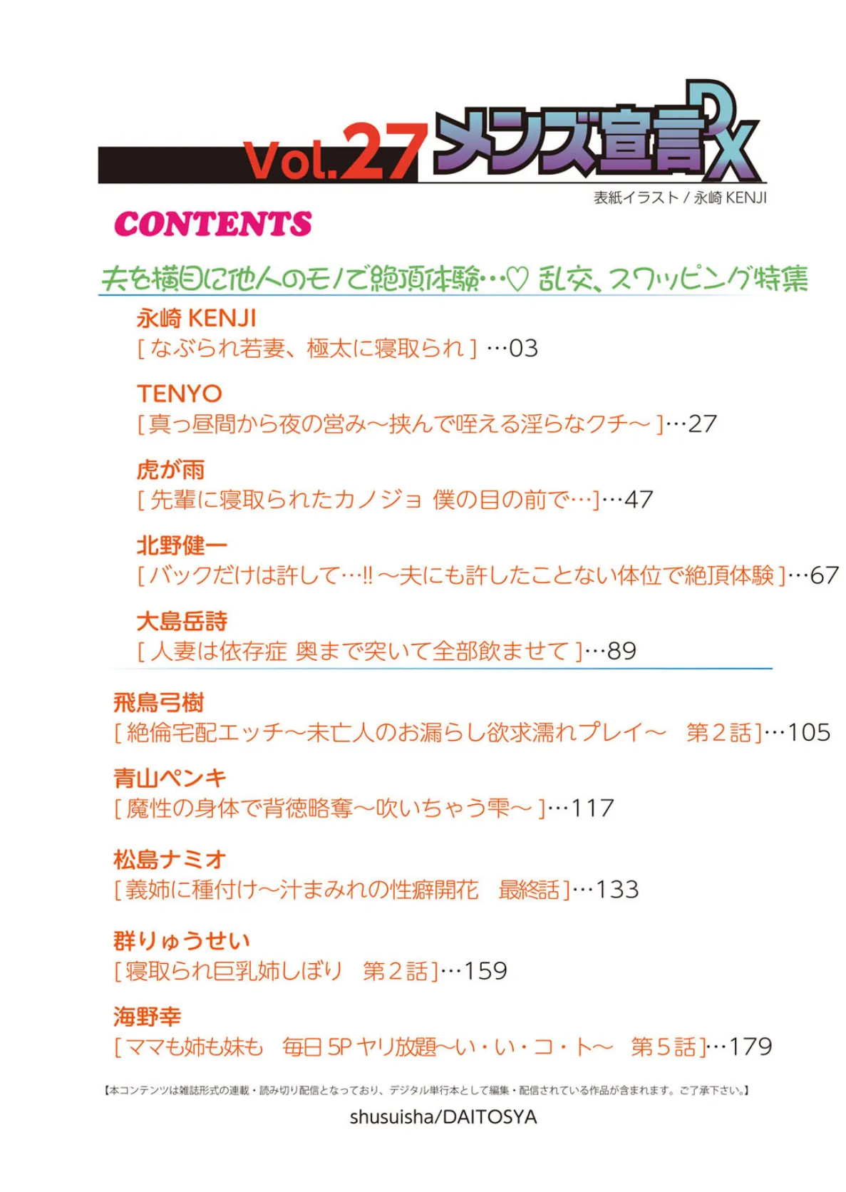 メンズ宣言DX Vol.27 2ページ